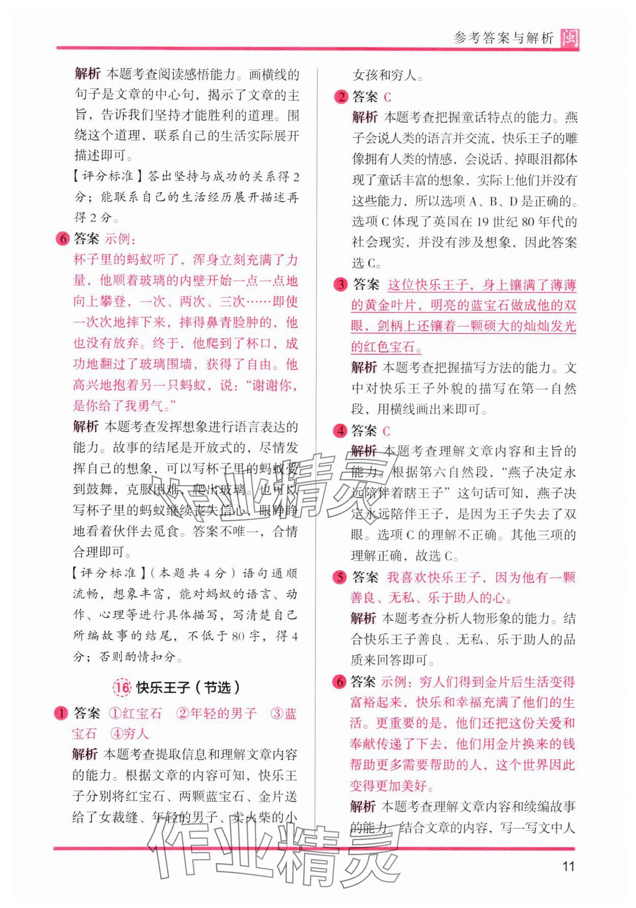 2024年木头马阅读力测评三年级语文部编版A版福建专版&nbsp;第11页