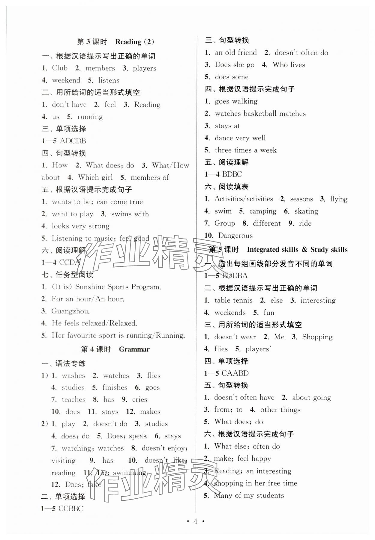 2023年新中考學(xué)習(xí)指導(dǎo)與測(cè)評(píng)七年級(jí)英語上冊(cè)譯林版&nbsp;參考答案第4頁(yè)