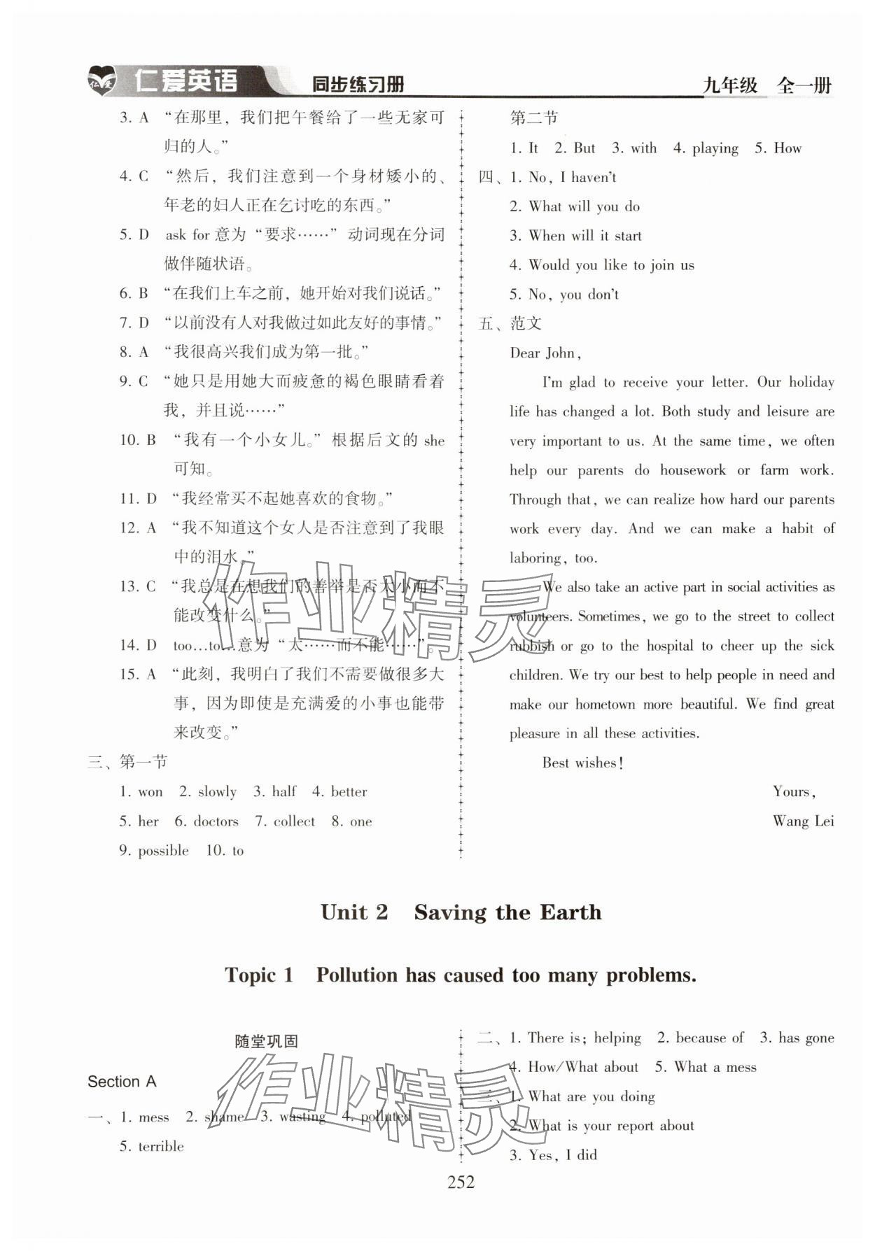 2024年仁愛英語同步練習冊九年級全一冊仁愛版河南專版 第8頁