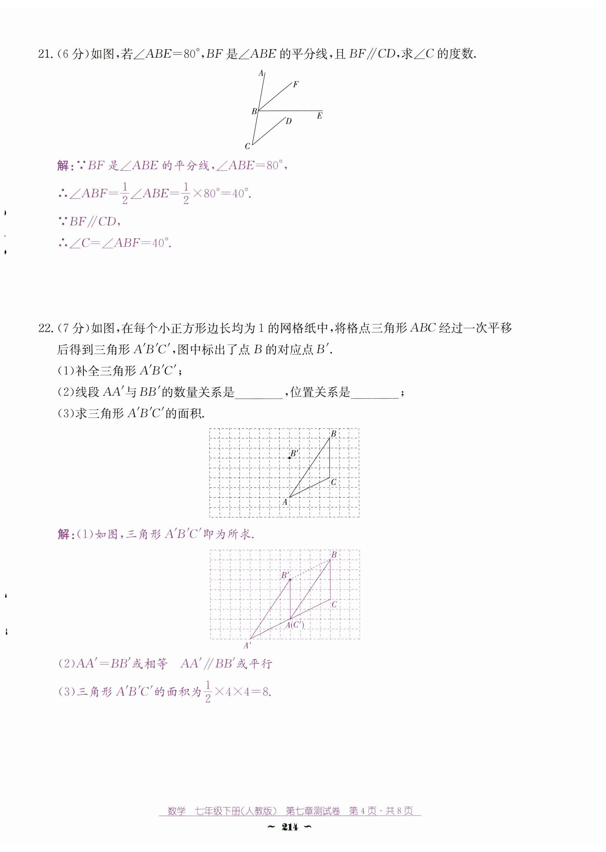 2025年云南省標(biāo)準(zhǔn)教輔優(yōu)佳學(xué)案七年級(jí)數(shù)學(xué)下冊(cè)人教版 第4頁(yè)