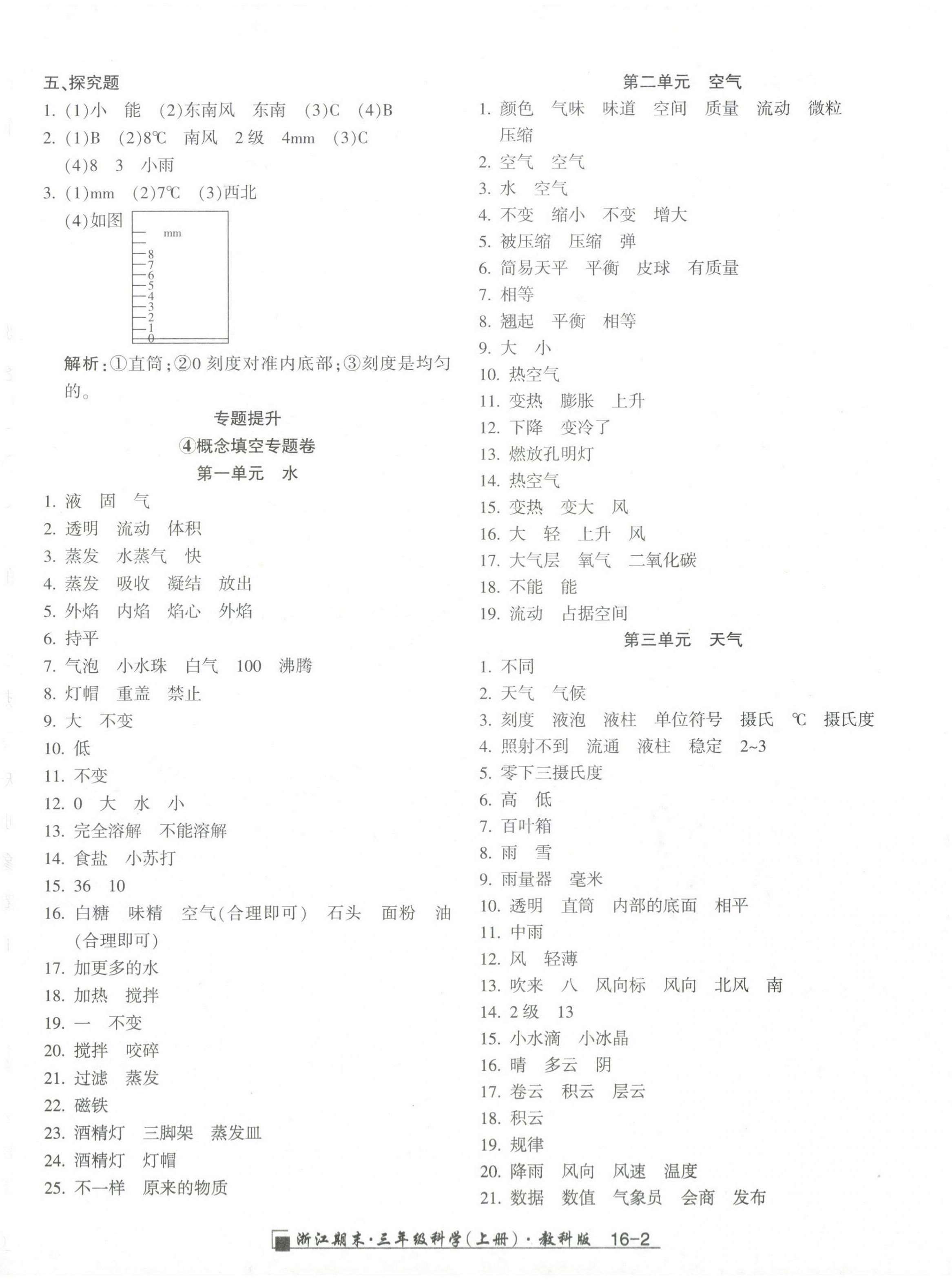 2023年勵耘書業(yè)浙江期末三年級科學(xué)上冊教科版 第2頁