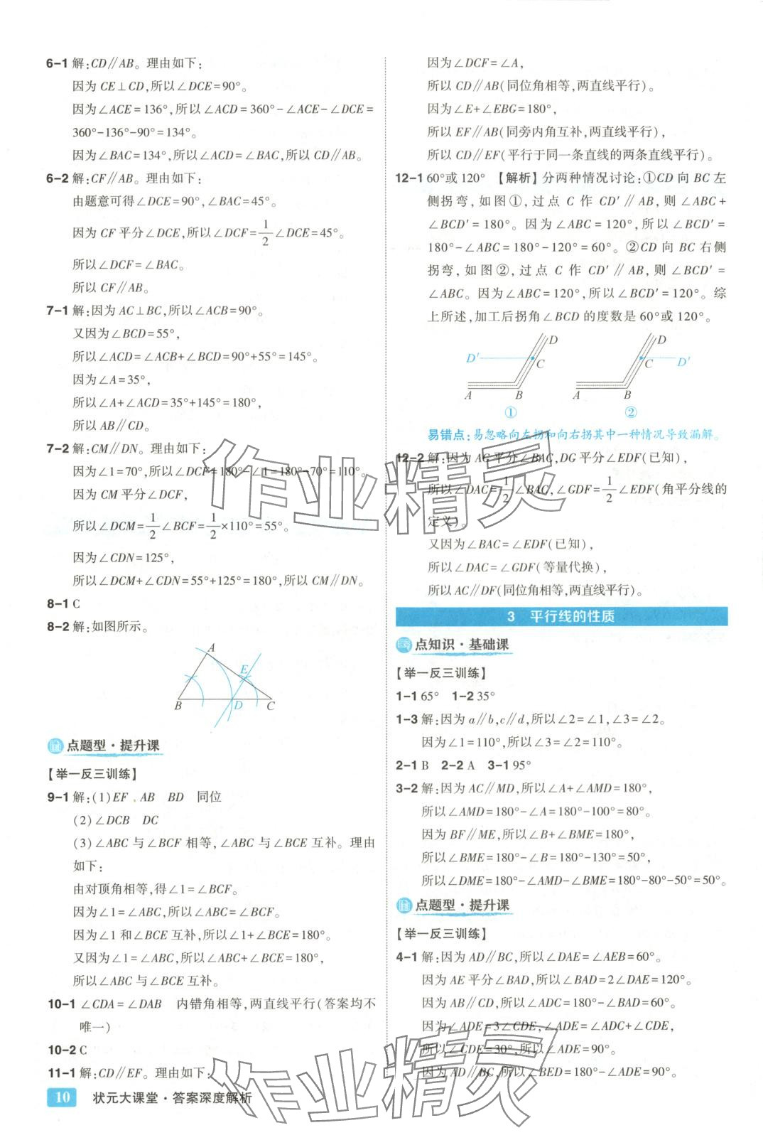 2025年黃岡狀元成才路狀元大課堂七年級數學下冊北師大版 第10頁