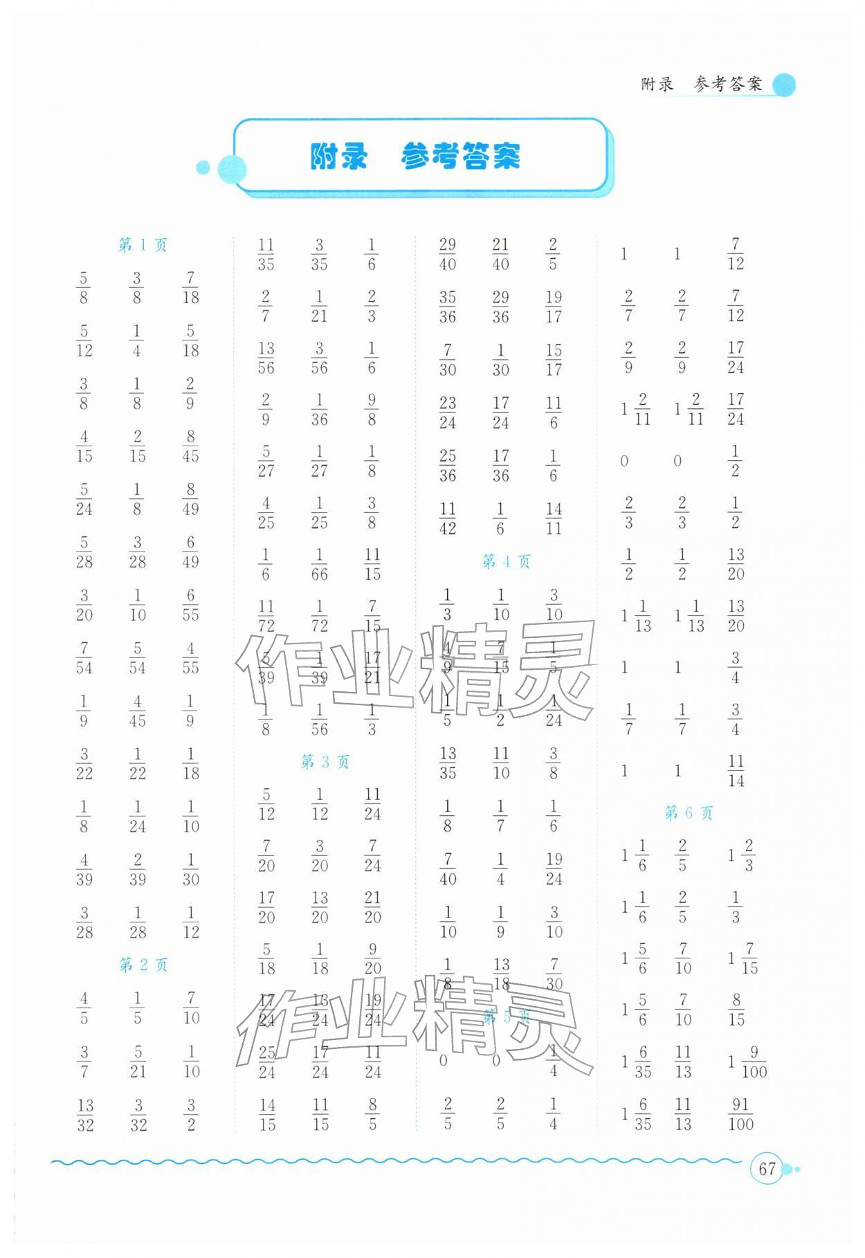 2026年黄冈小状元口算速算练习册五年级数学下册北师大版&nbsp;第1页