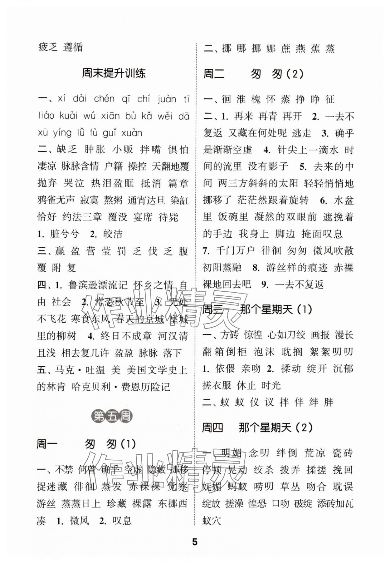 2024年通城學(xué)典默寫能手六年級(jí)語文下冊(cè)人教版 參考答案第5頁