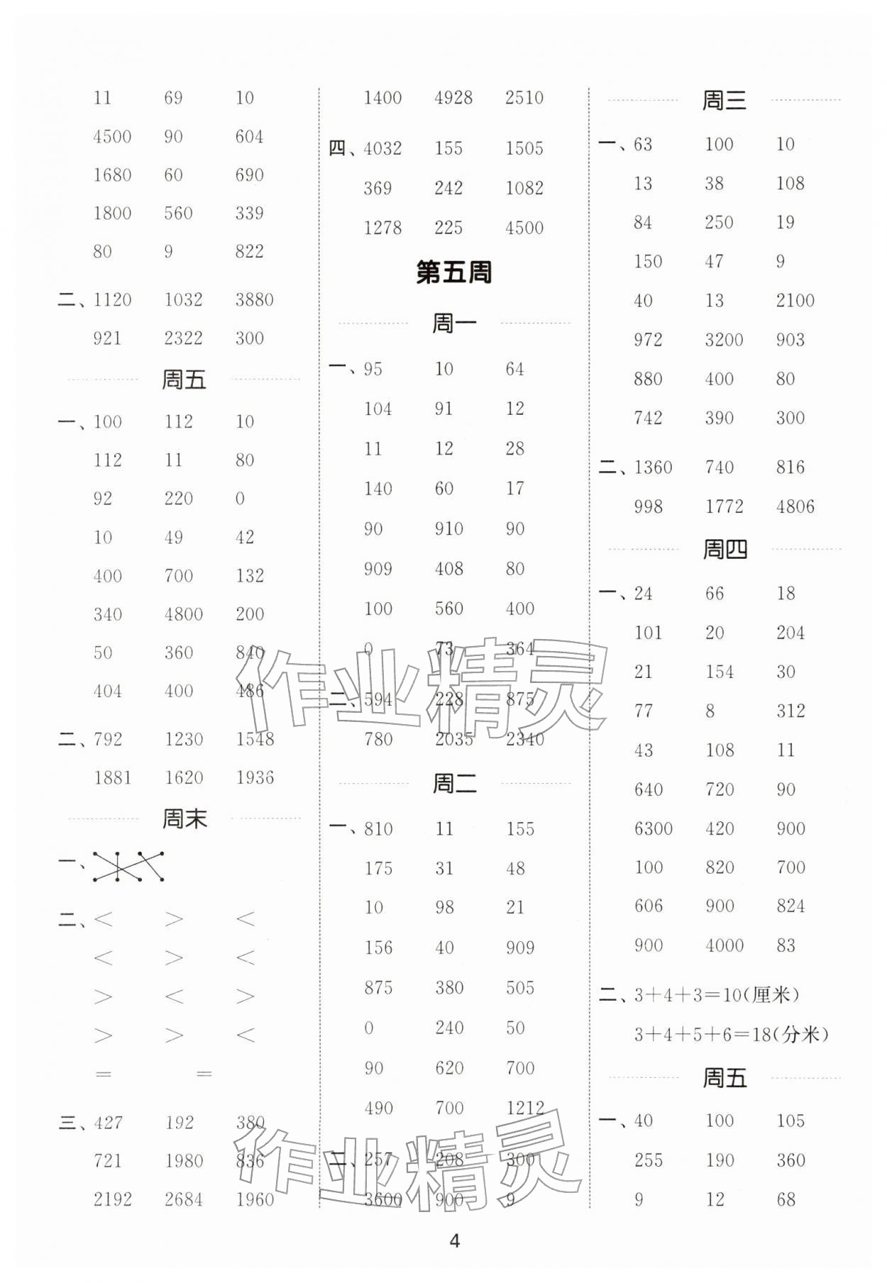 2026年通城学典计算能手三年级数学下册北师大版&nbsp;第4页