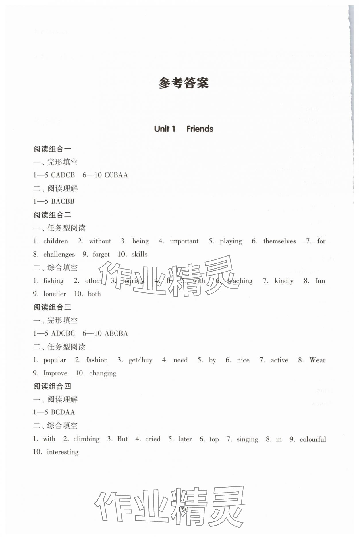 2024年全科大閱讀八年級英語上冊譯林版 參考答案第1頁