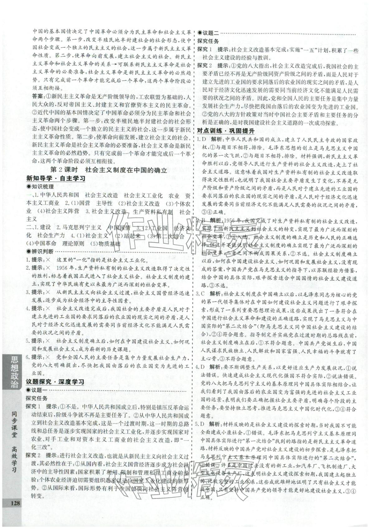 2025年创新思维同步导学案高中道德与法治必修1人教版&nbsp;第4页