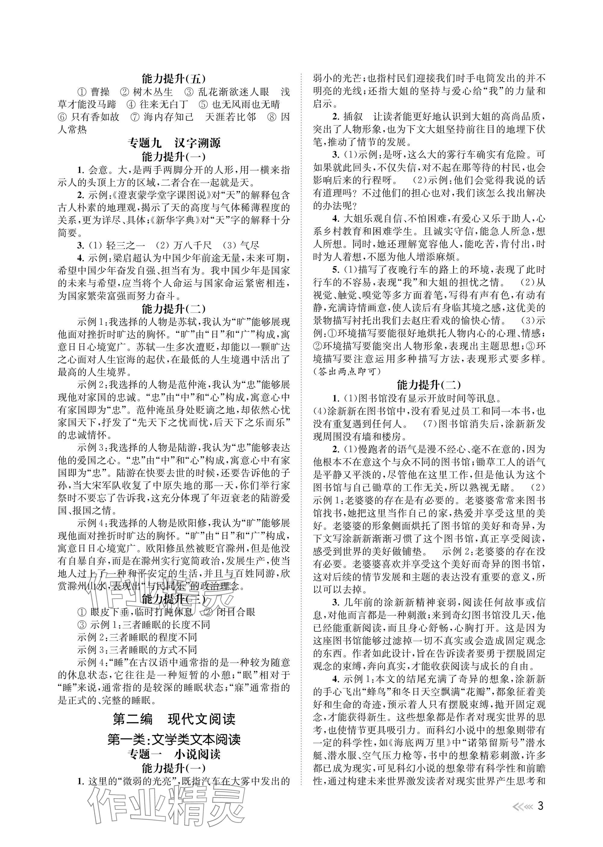 2024年中考復習全景突破語文 參考答案第3頁