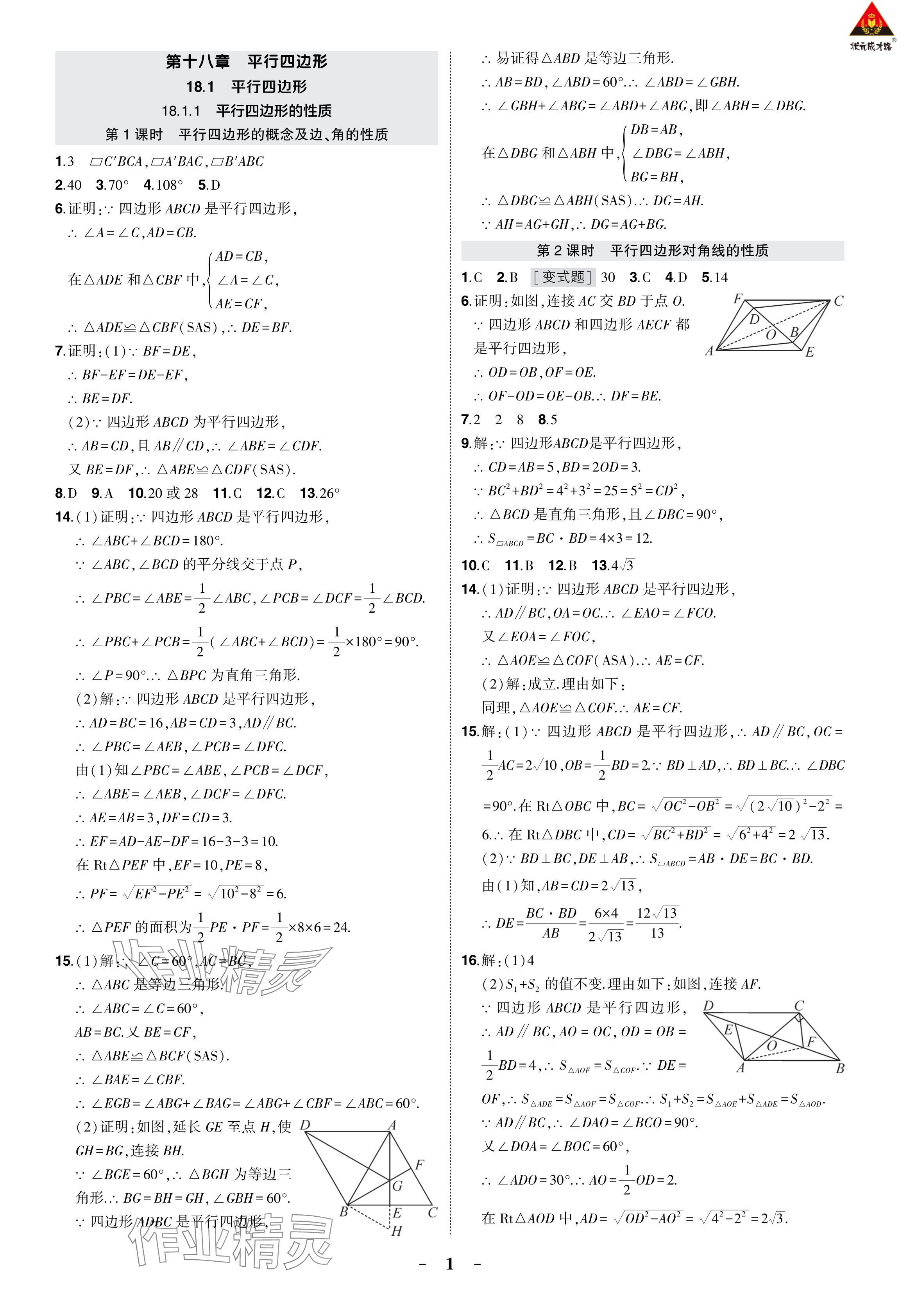 2024年?duì)钤刹怕穭?chuàng)優(yōu)作業(yè)八年級(jí)數(shù)學(xué)下冊(cè)人教版 參考答案第8頁