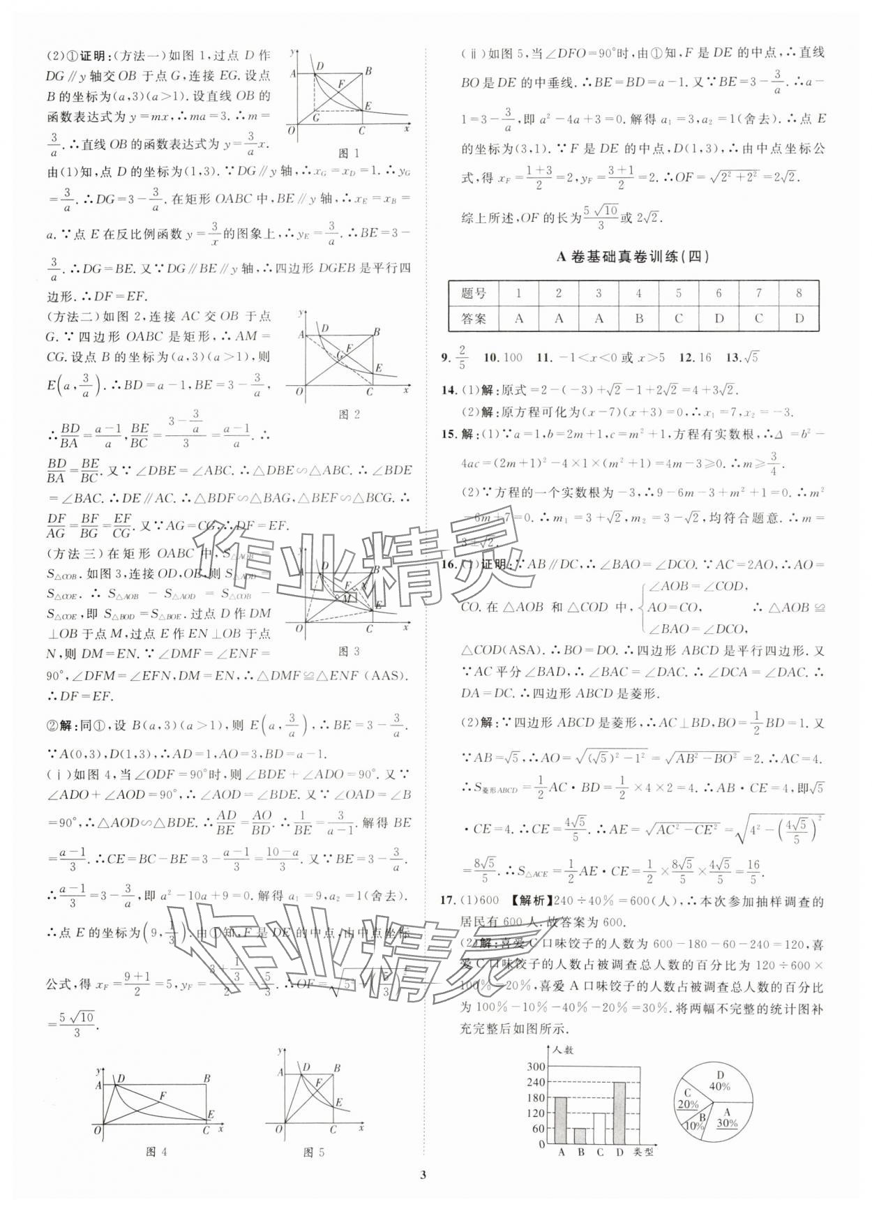 2025年初中学业水平考试应试指南数学&nbsp;第3页
