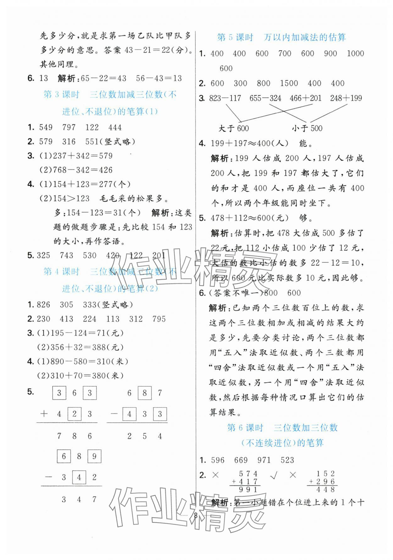 2024年亮點(diǎn)激活提優(yōu)天天練二年級(jí)數(shù)學(xué)下冊(cè)青島版 參考答案第8頁(yè)