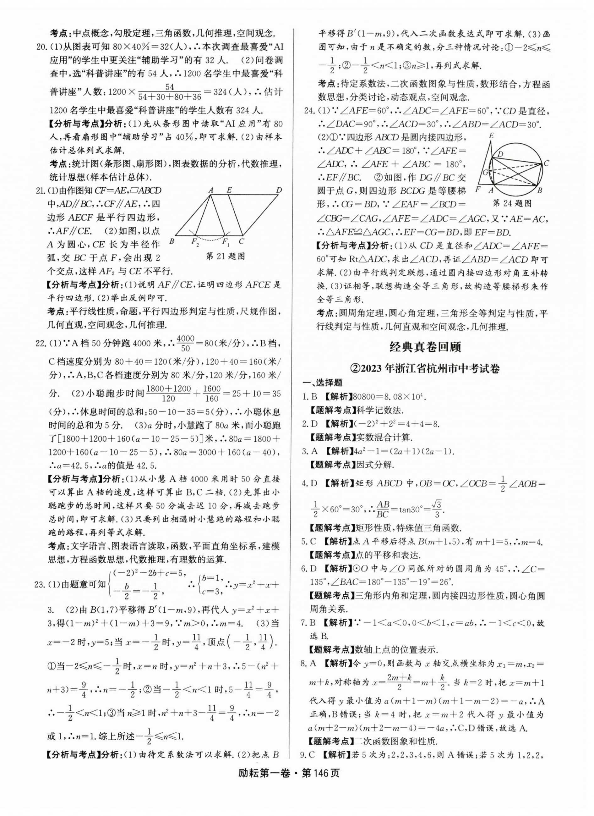 2025年勵耘第一卷數學中考浙江專版 第2頁