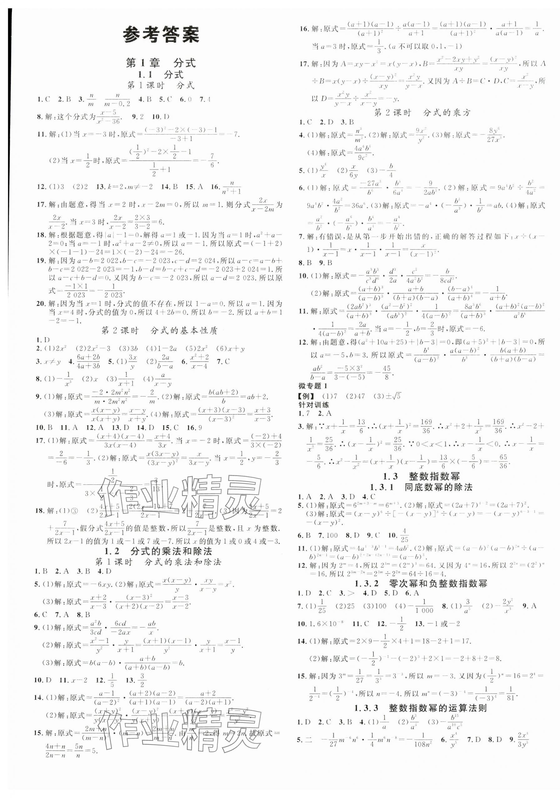 2023年名校課堂八年級數(shù)學(xué)上冊湘教版廣西專版 第1頁