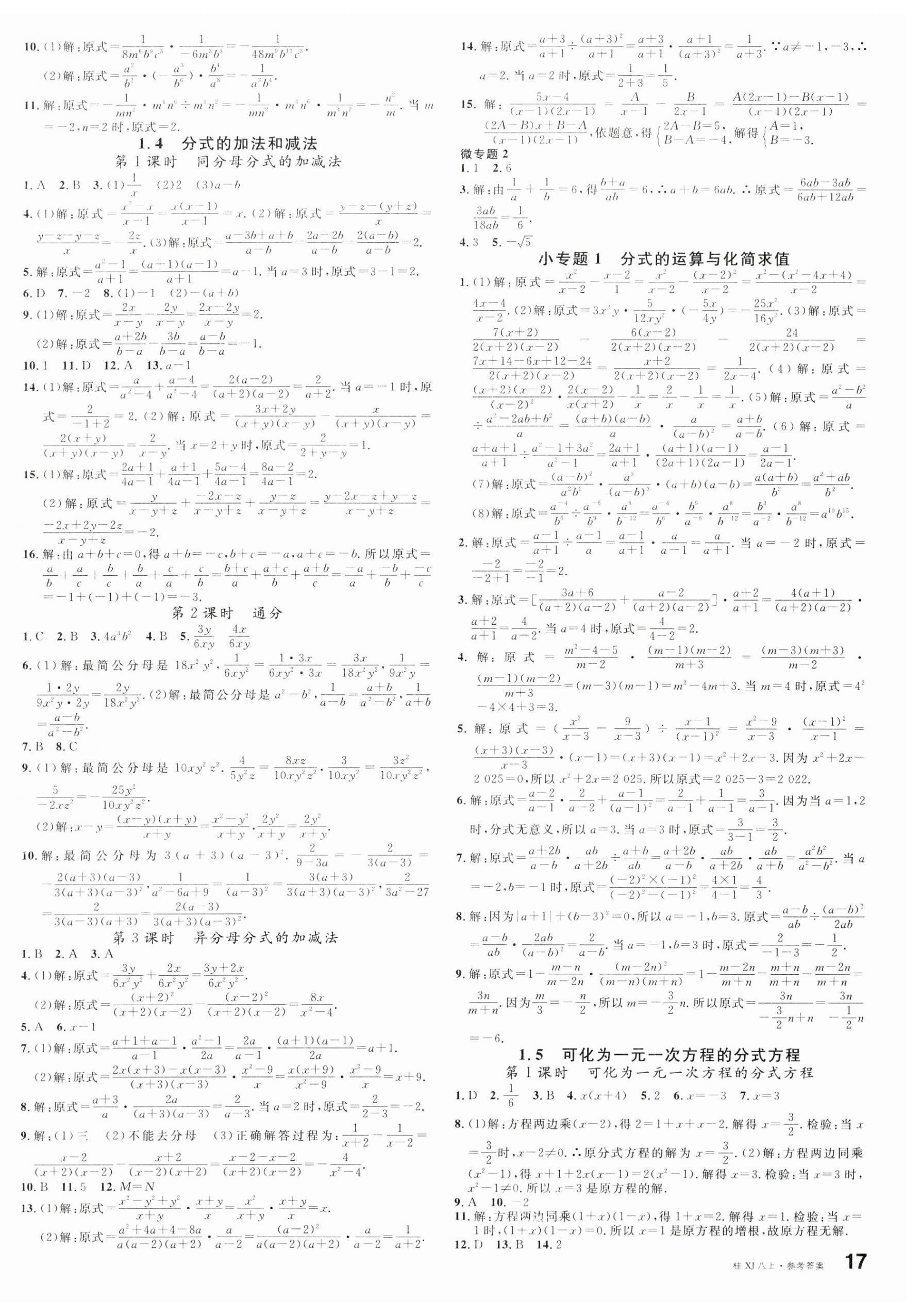 2023年名校課堂八年級數(shù)學(xué)上冊湘教版廣西專版 第2頁