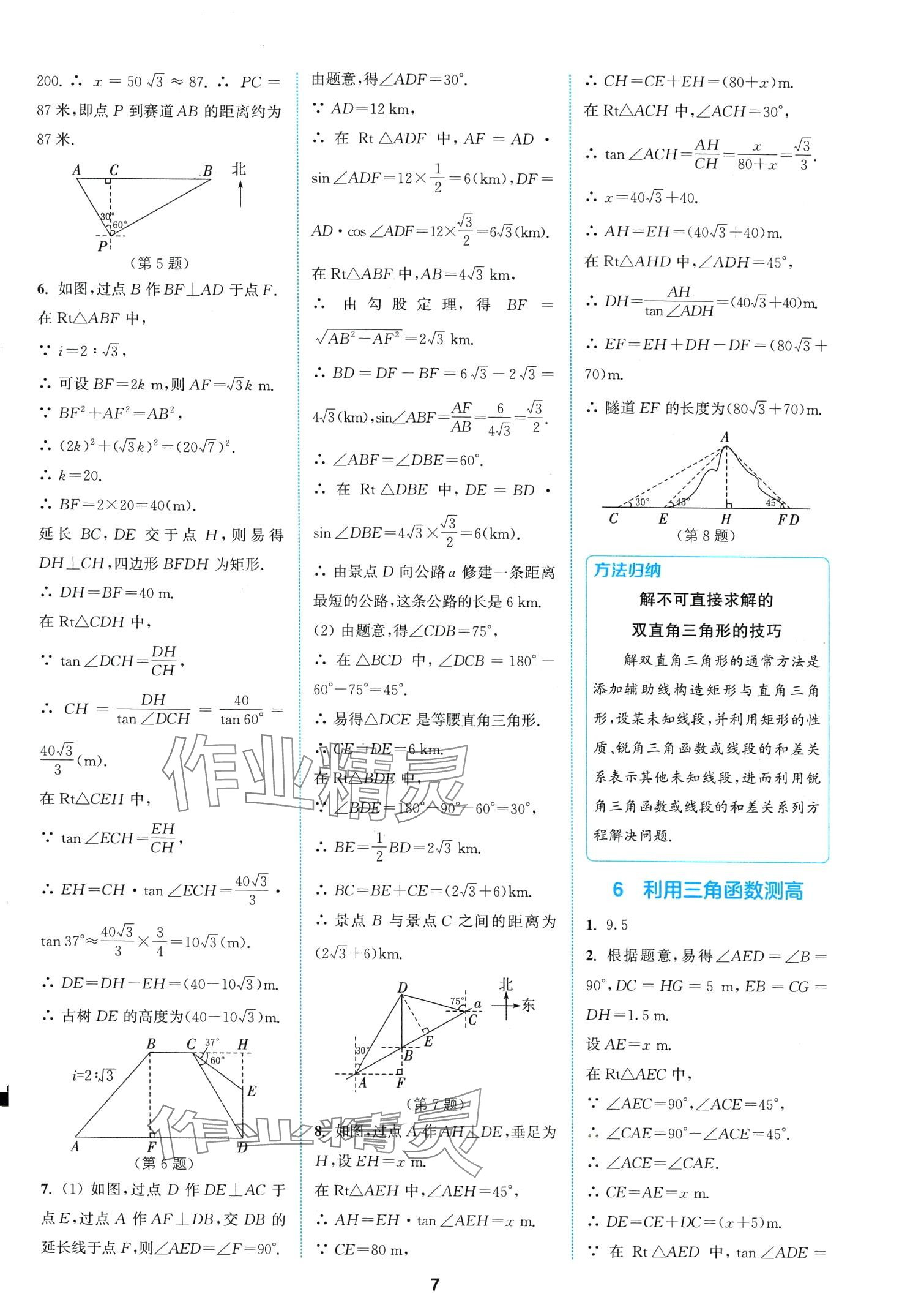 2024年拔尖特训九年级数学下册北师大版 第9页