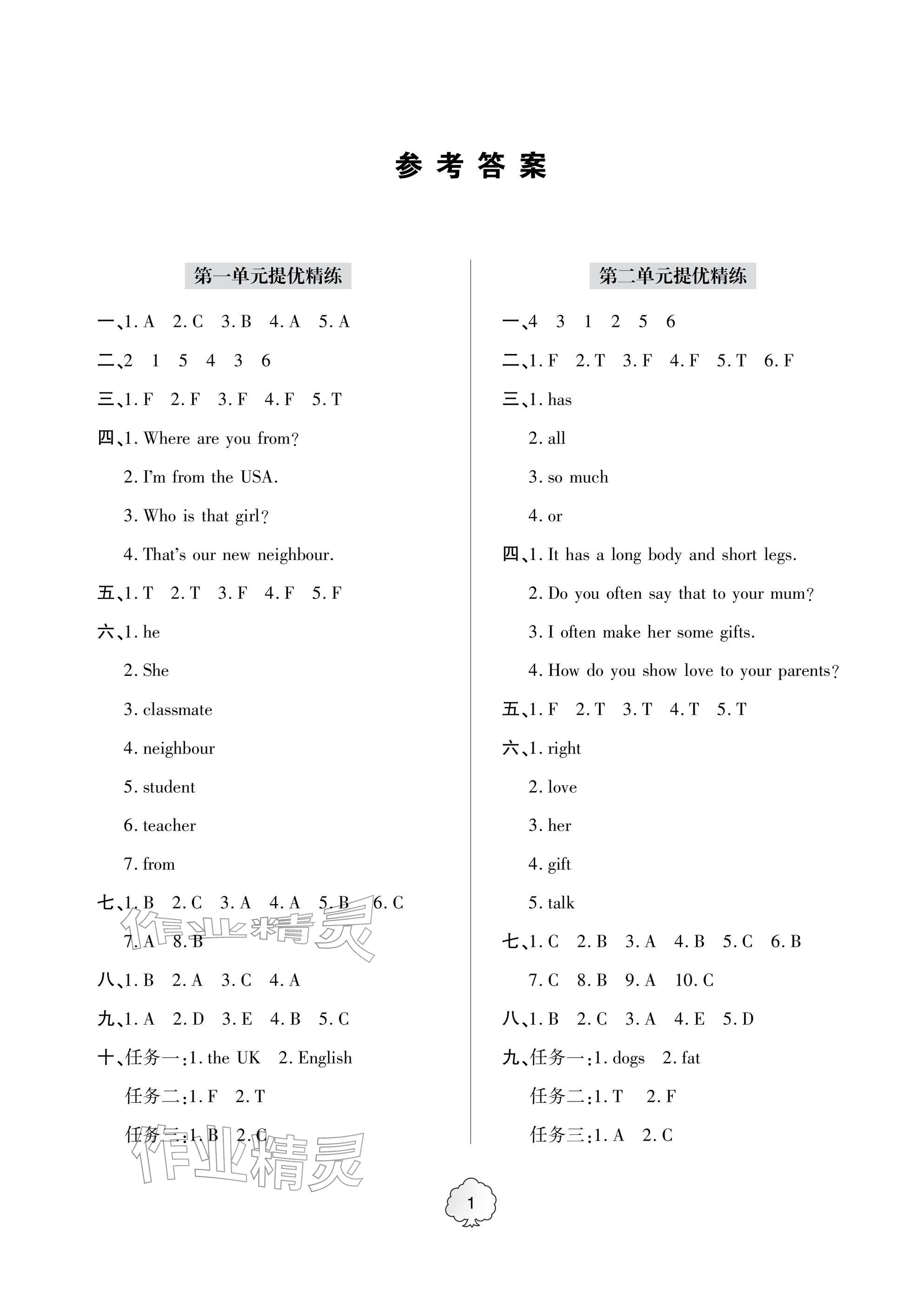 2026年精练课堂分层作业青岛出版社三年级英语下册人教版&nbsp;参考答案第1页