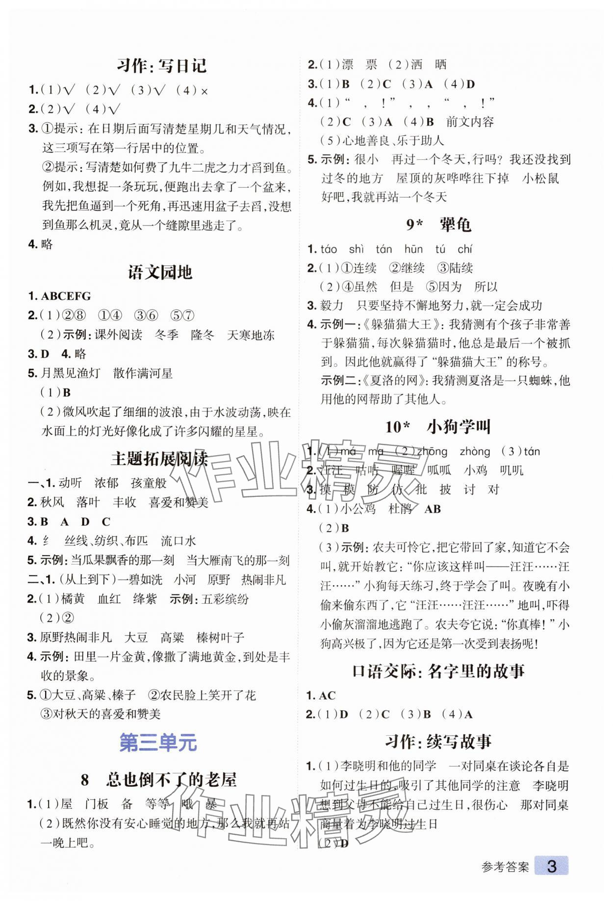 2025年练出好成绩三年级语文上册人教版 第3页