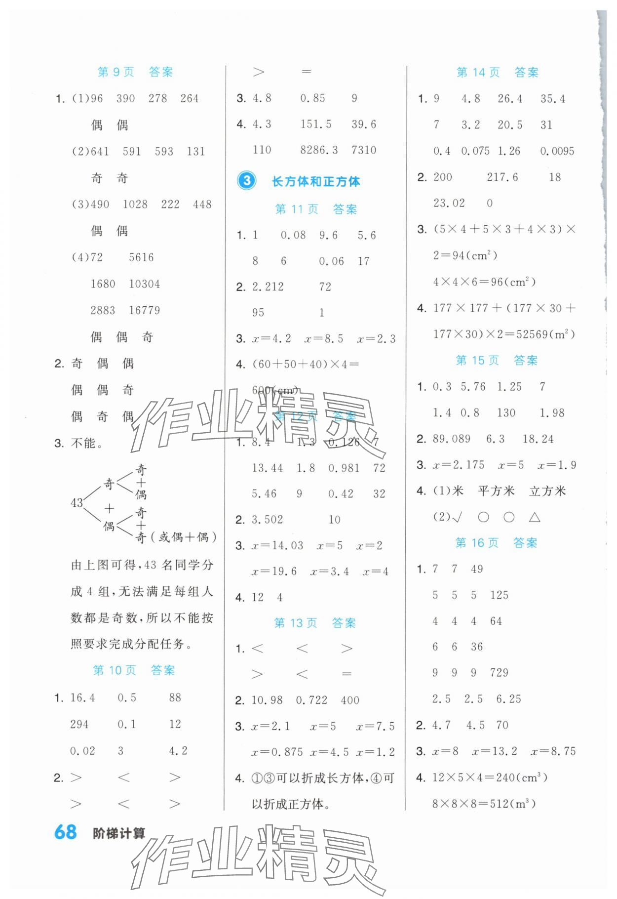 2024年階梯計(jì)算五年級(jí)數(shù)學(xué)下冊(cè)人教版 第2頁(yè)