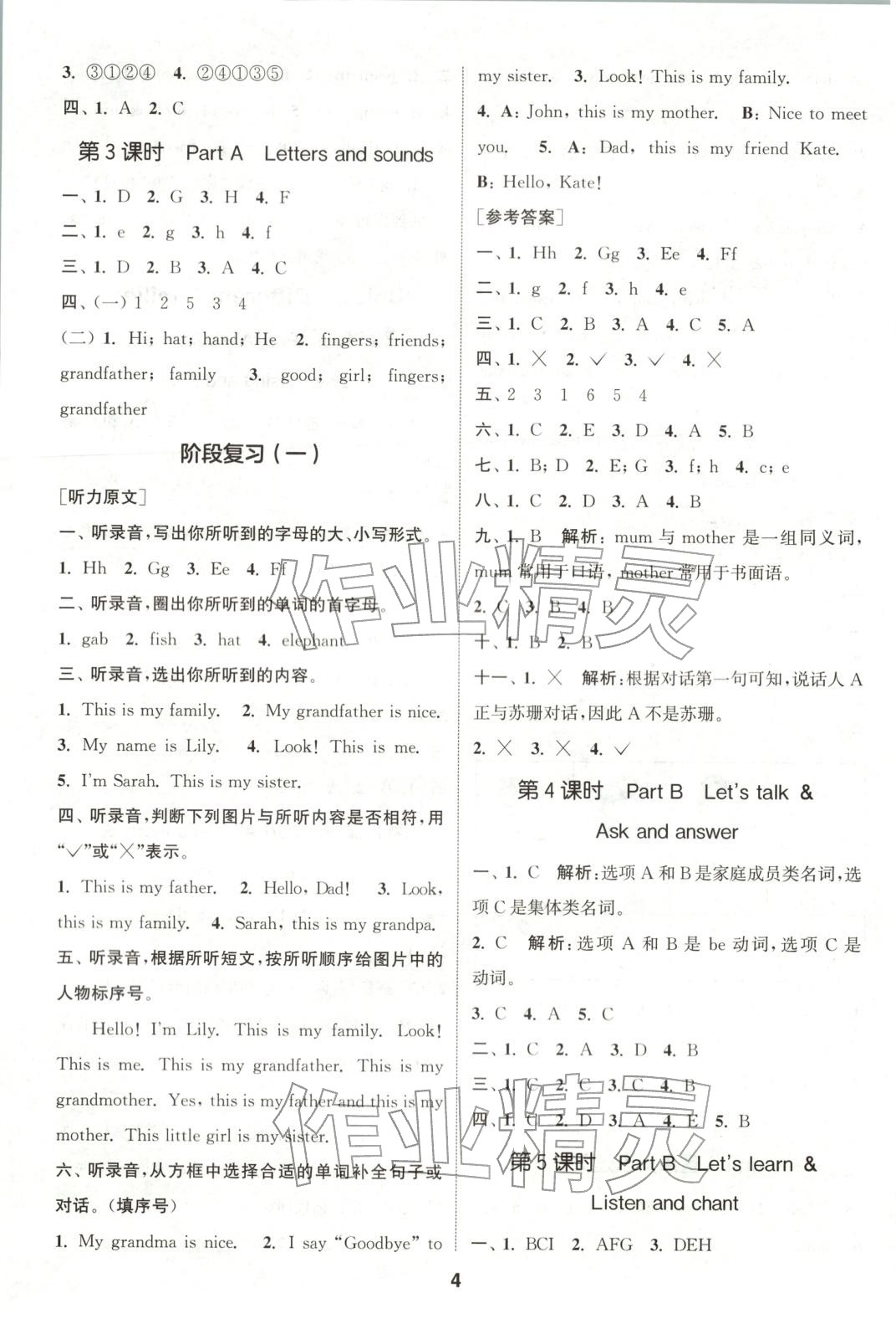 2025年通成学典课时作业本三年级英语上册人教版广东专版 第4页