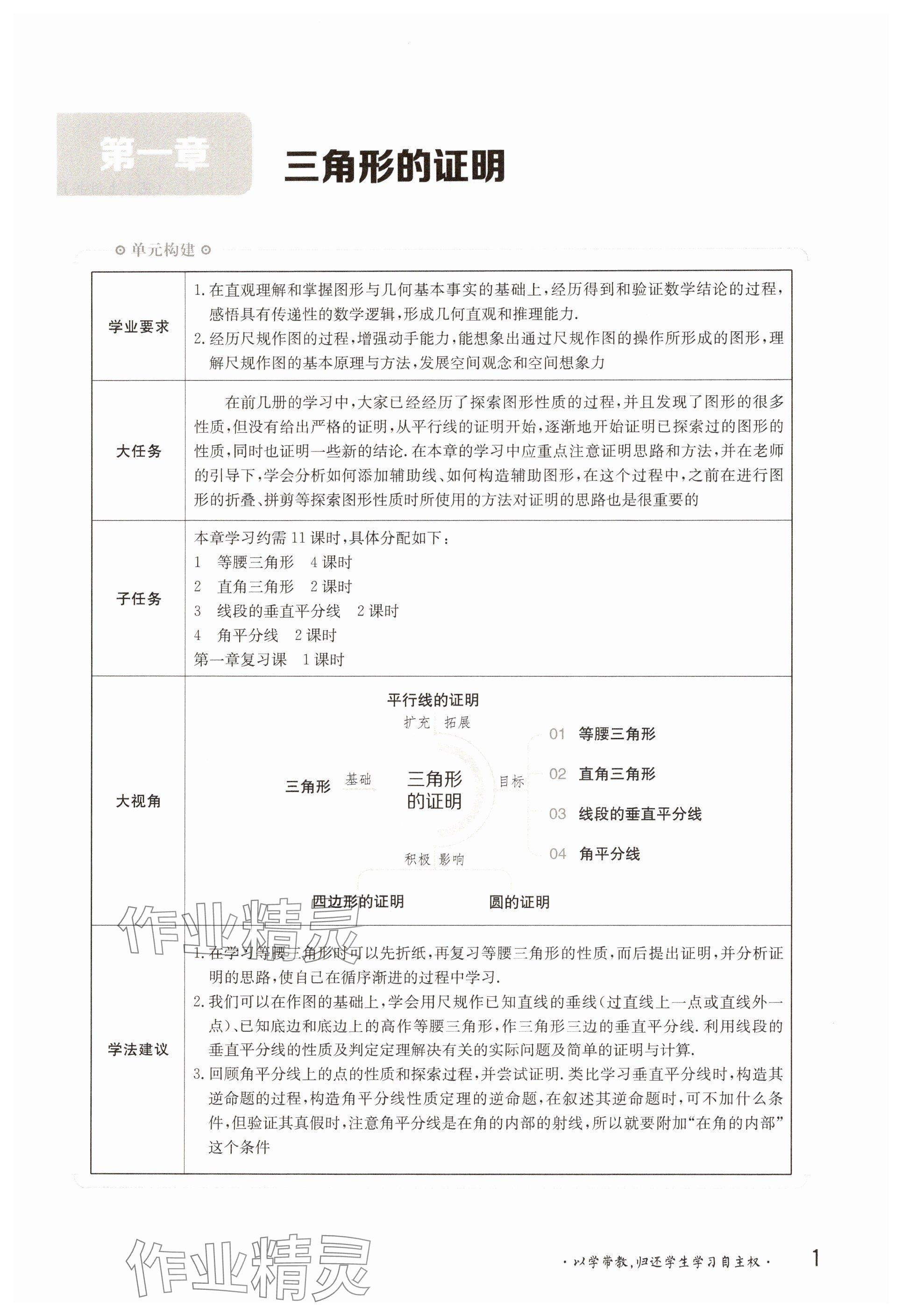 2025年金太阳导学案八年级数学下册北师大版 参考答案第1页