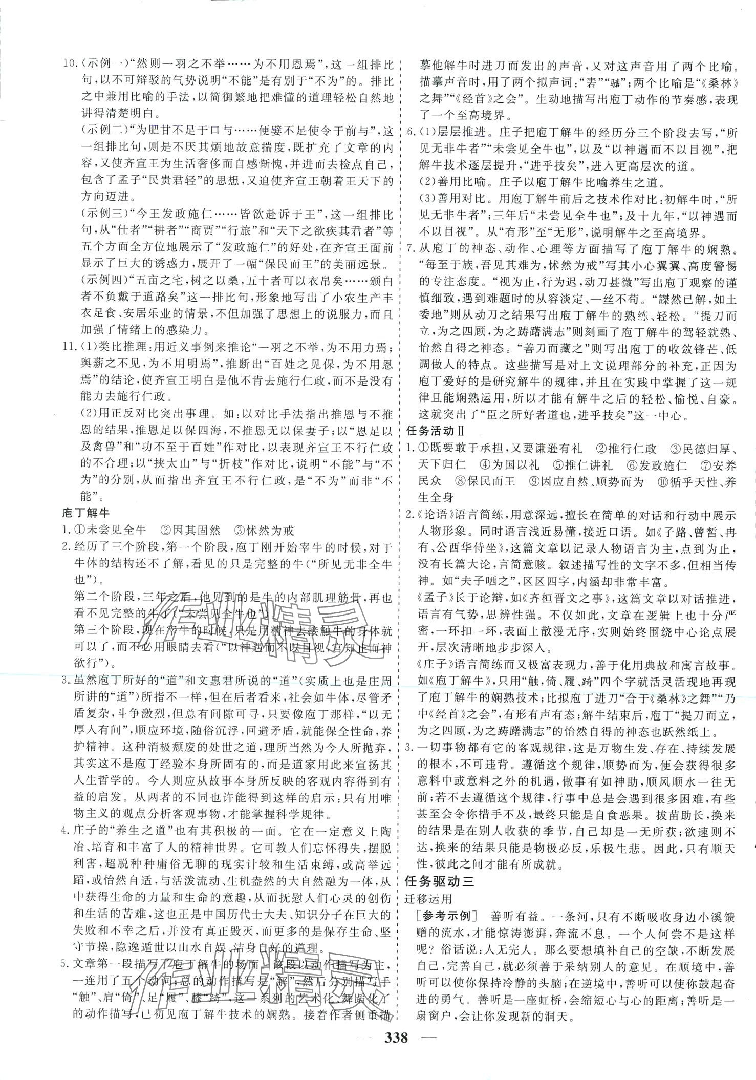 2024年及第狀元金榜新教材高中同步課堂語文必修下冊 第3頁