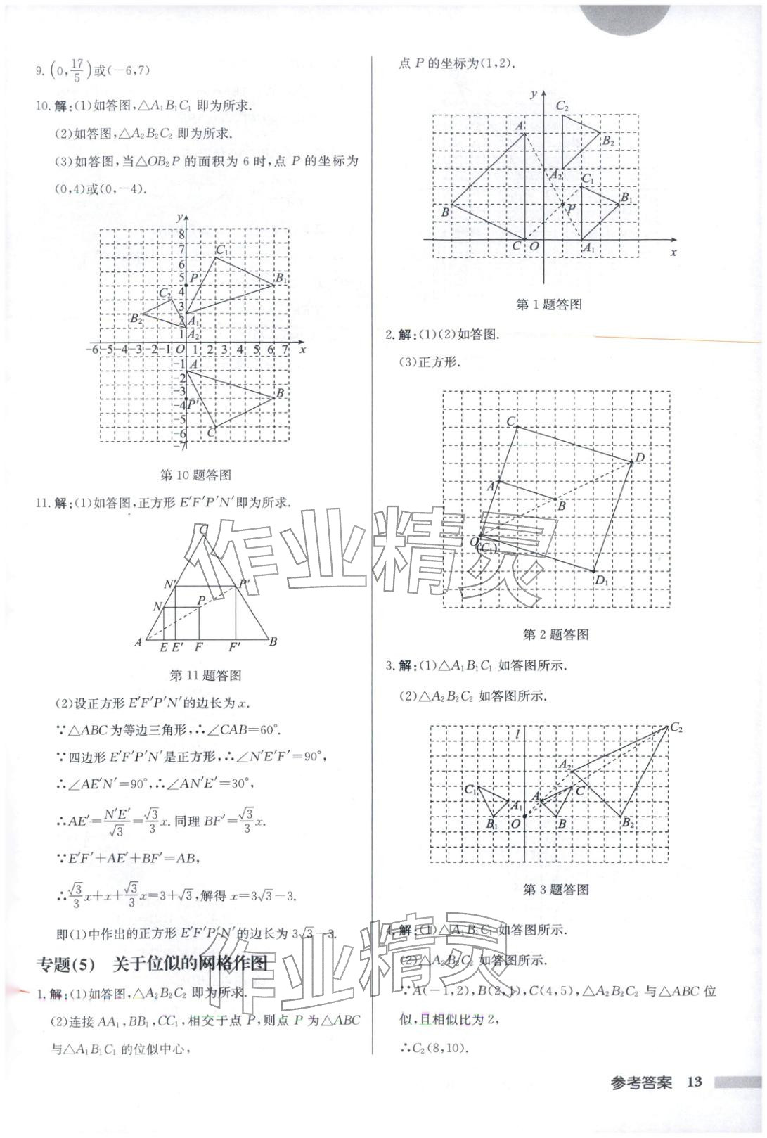 2026年啟東中學(xué)作業(yè)本九年級(jí)數(shù)學(xué)下冊(cè)人教版安徽專版 第13頁(yè)