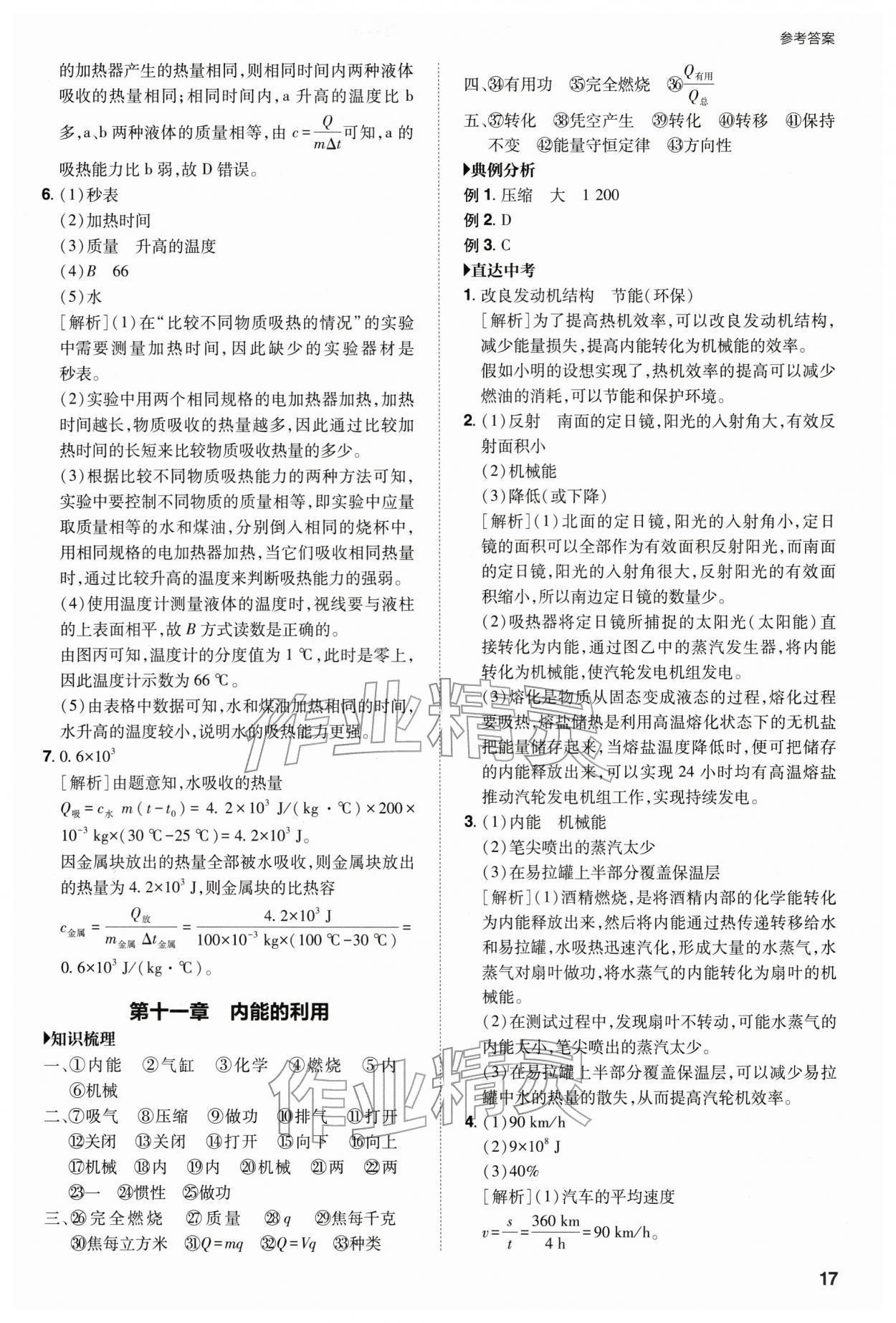 2026年山西省中考指导物理&nbsp;参考答案第17页