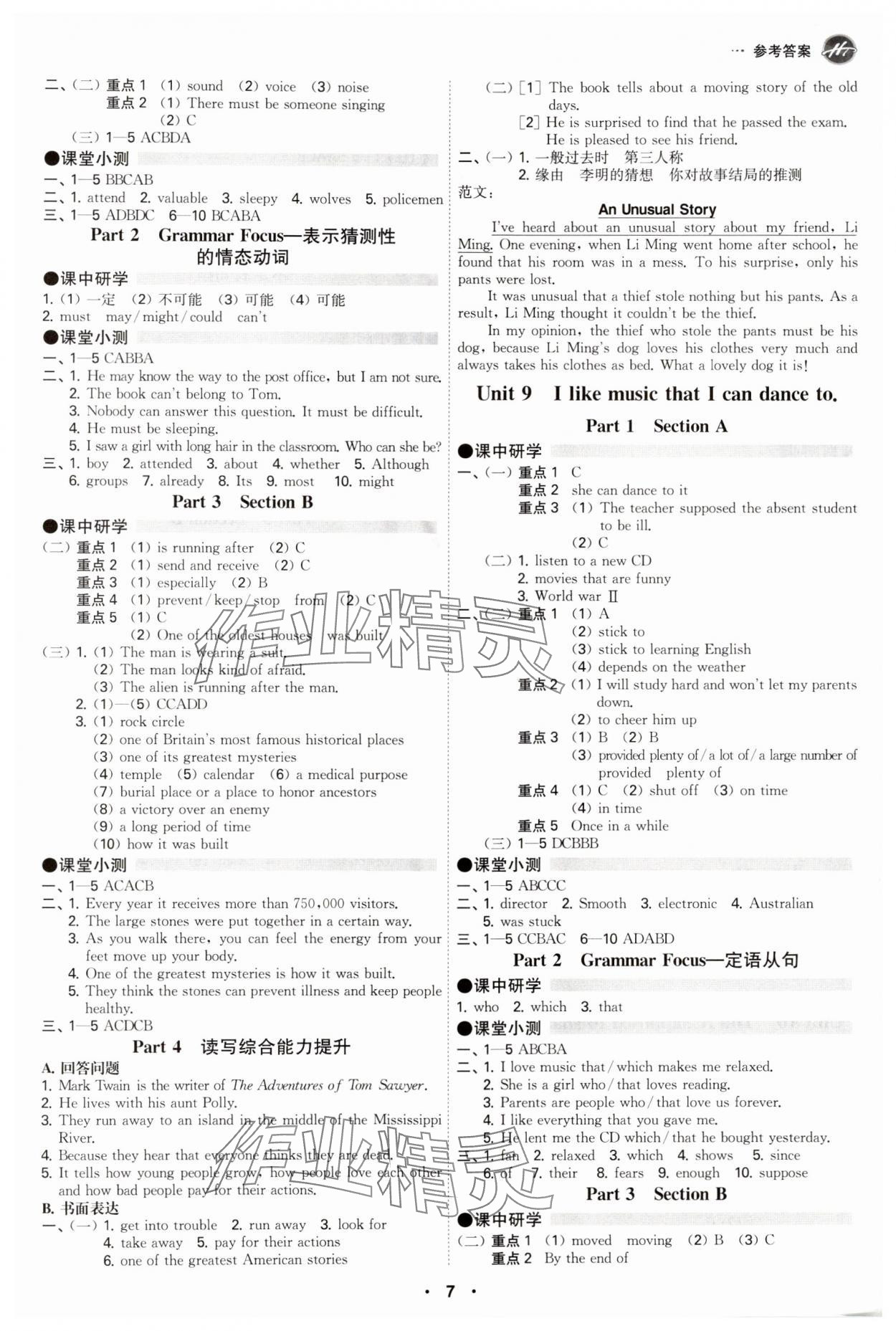 2024年學(xué)霸智慧課堂九年級(jí)英語全一冊(cè)人教版 參考答案第7頁