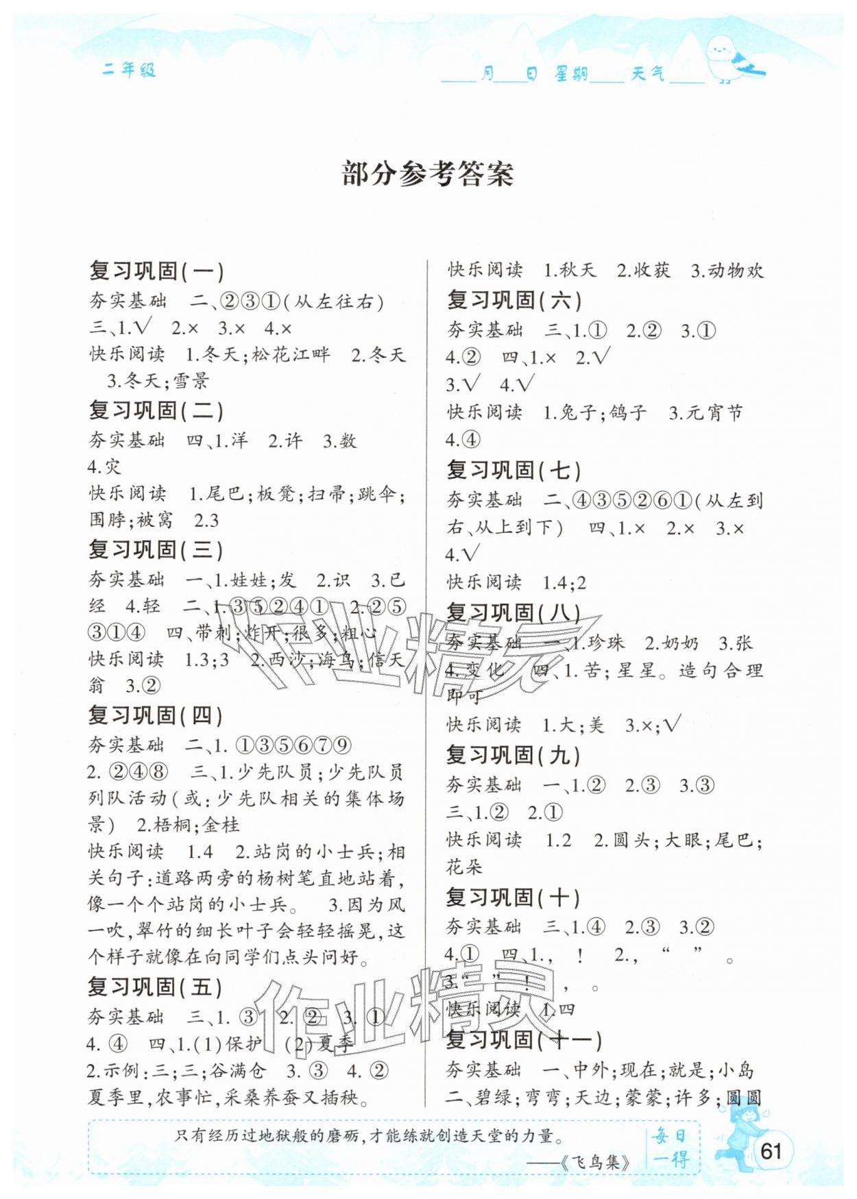 2026年新寒假生活二年级语文人教版&nbsp;第1页