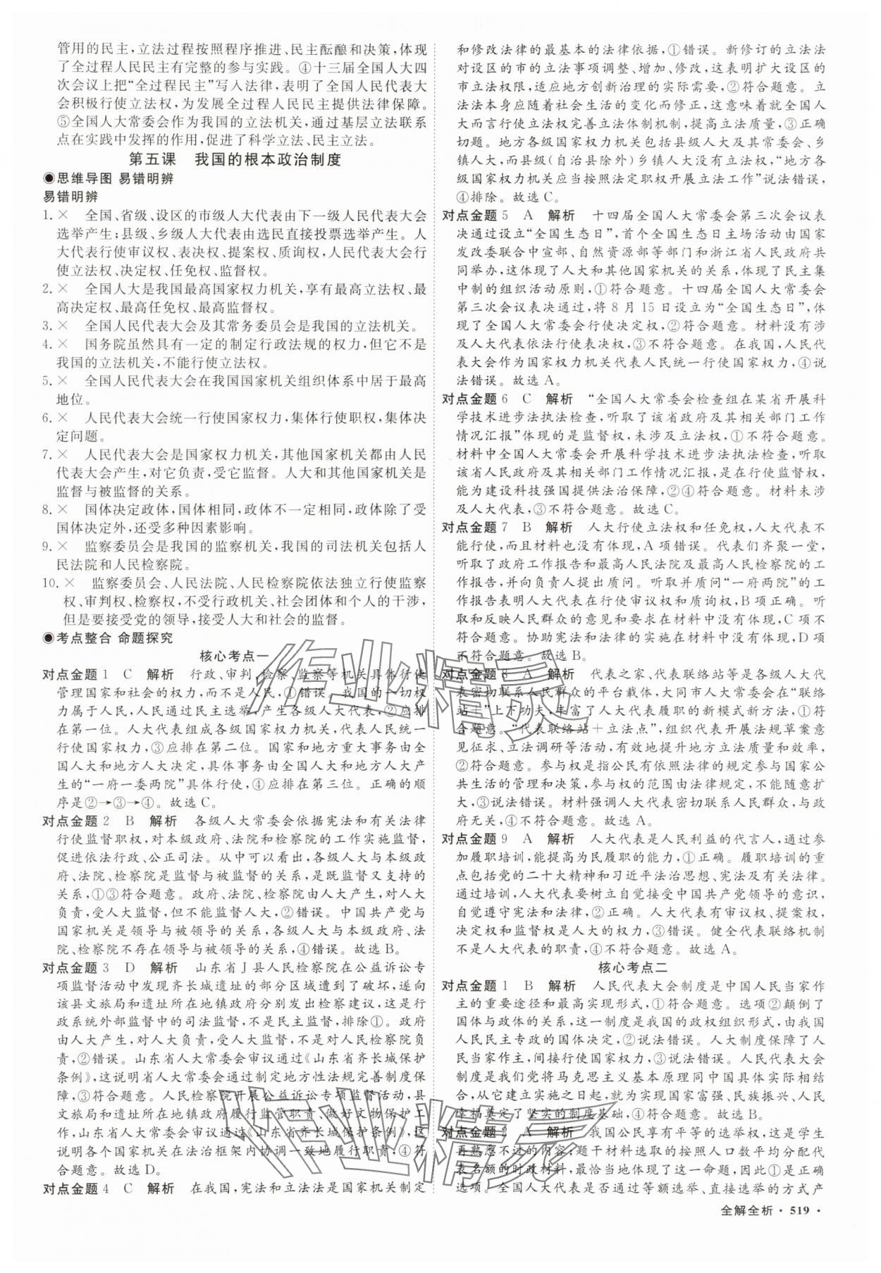 2025年贏在微點(diǎn)高三道德與法治 參考答案第20頁