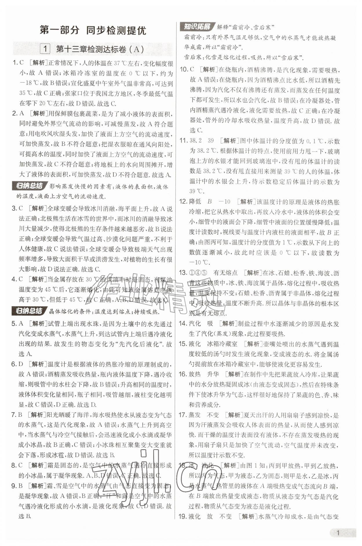 2026年实验班提优大考卷九年级物理全一册沪科版&nbsp;第1页