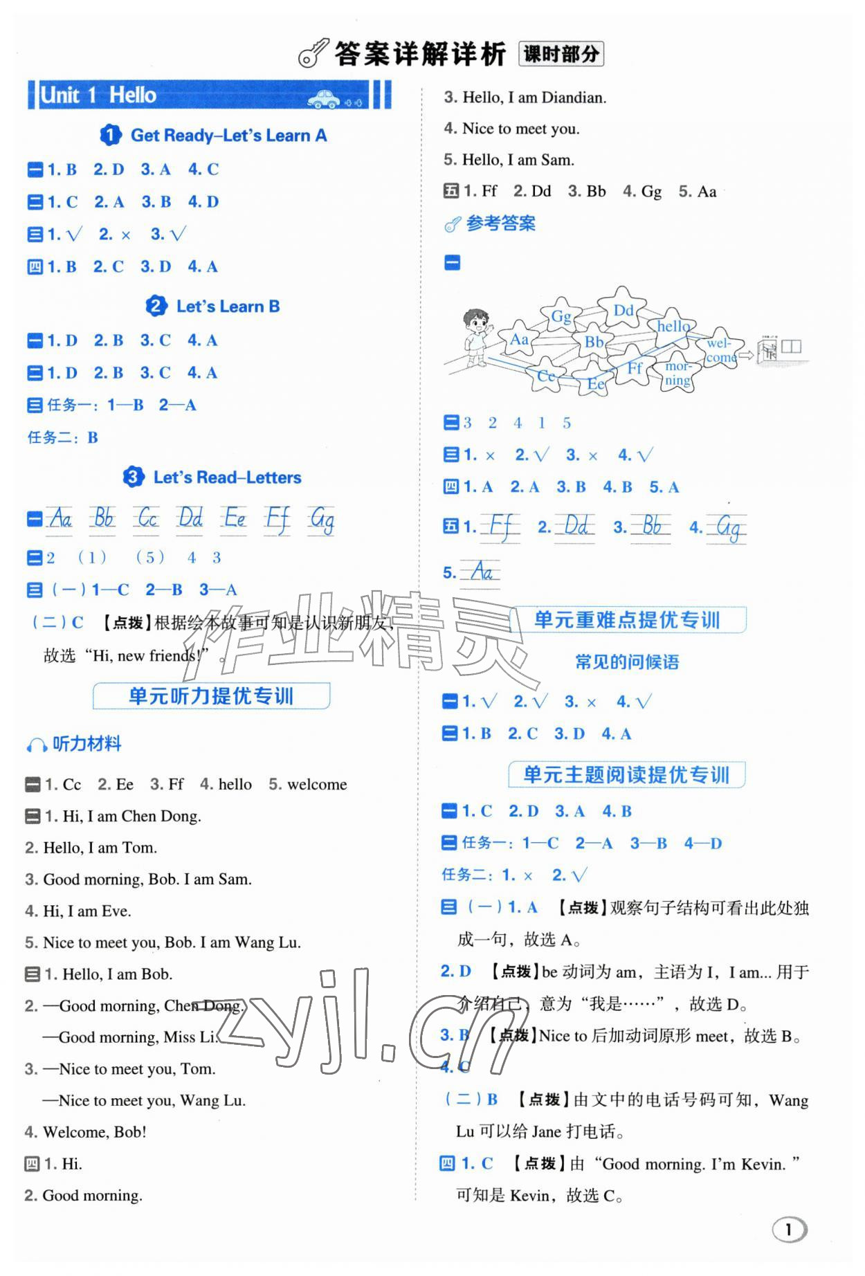 2026年综合应用创新题典中点三年级英语上册科普版&nbsp;参考答案第1页