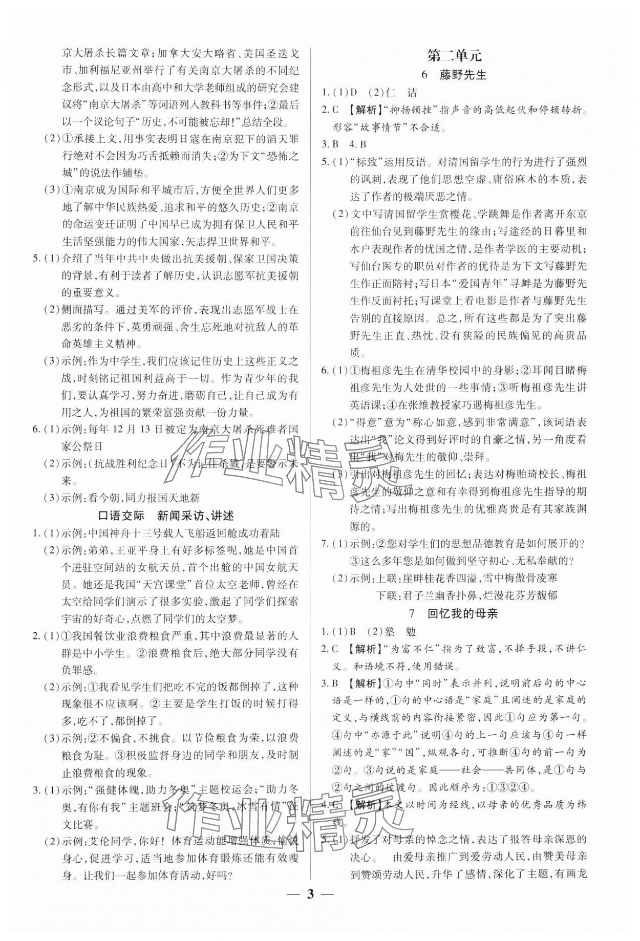 2024年追夢之旅大先生八年級語文上冊人教版河南專版 參考答案第3頁