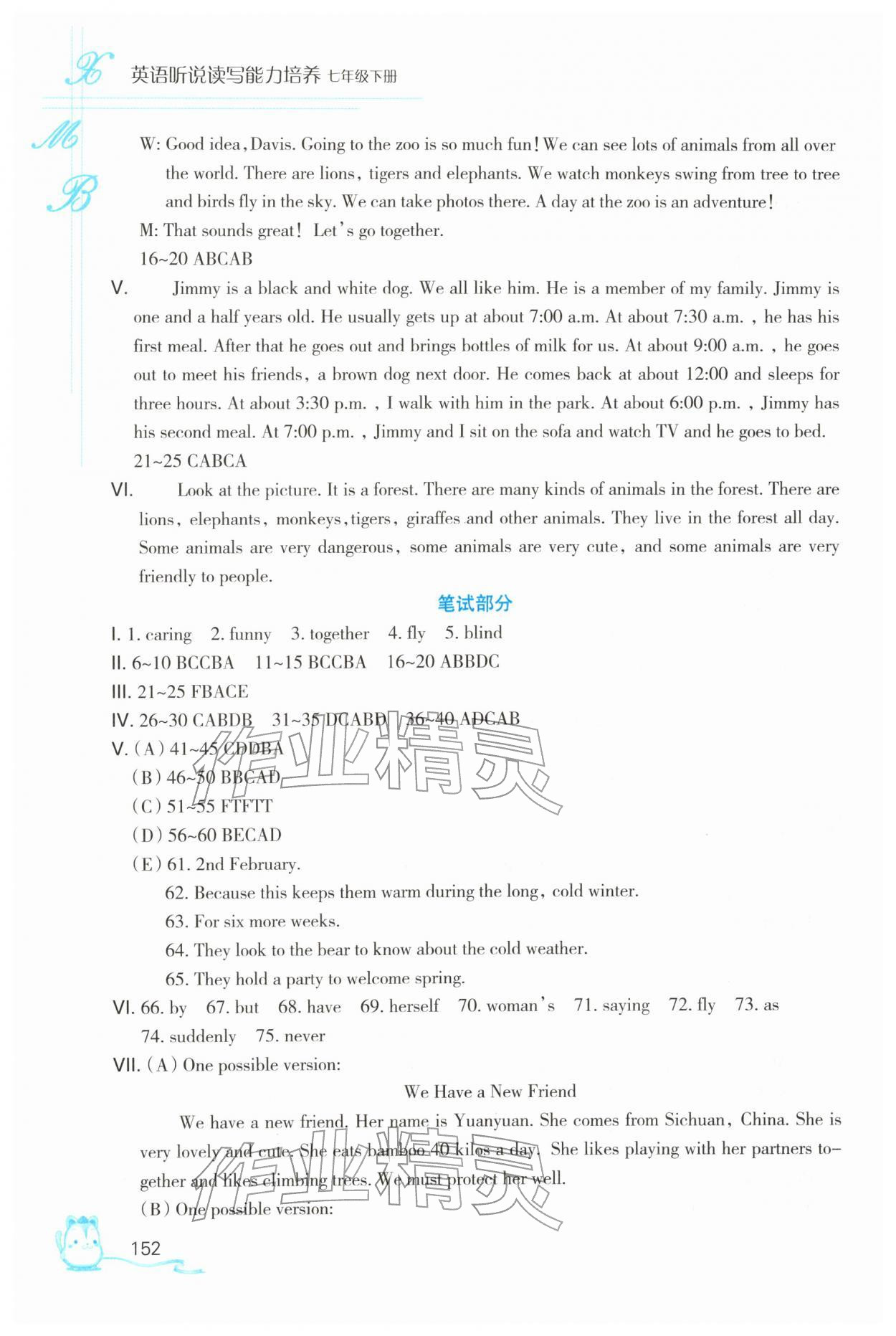 2026年聽(tīng)說(shuō)讀寫(xiě)能力培養(yǎng)七年級(jí)下冊(cè)英語(yǔ)人教版&nbsp;參考答案第3頁(yè)