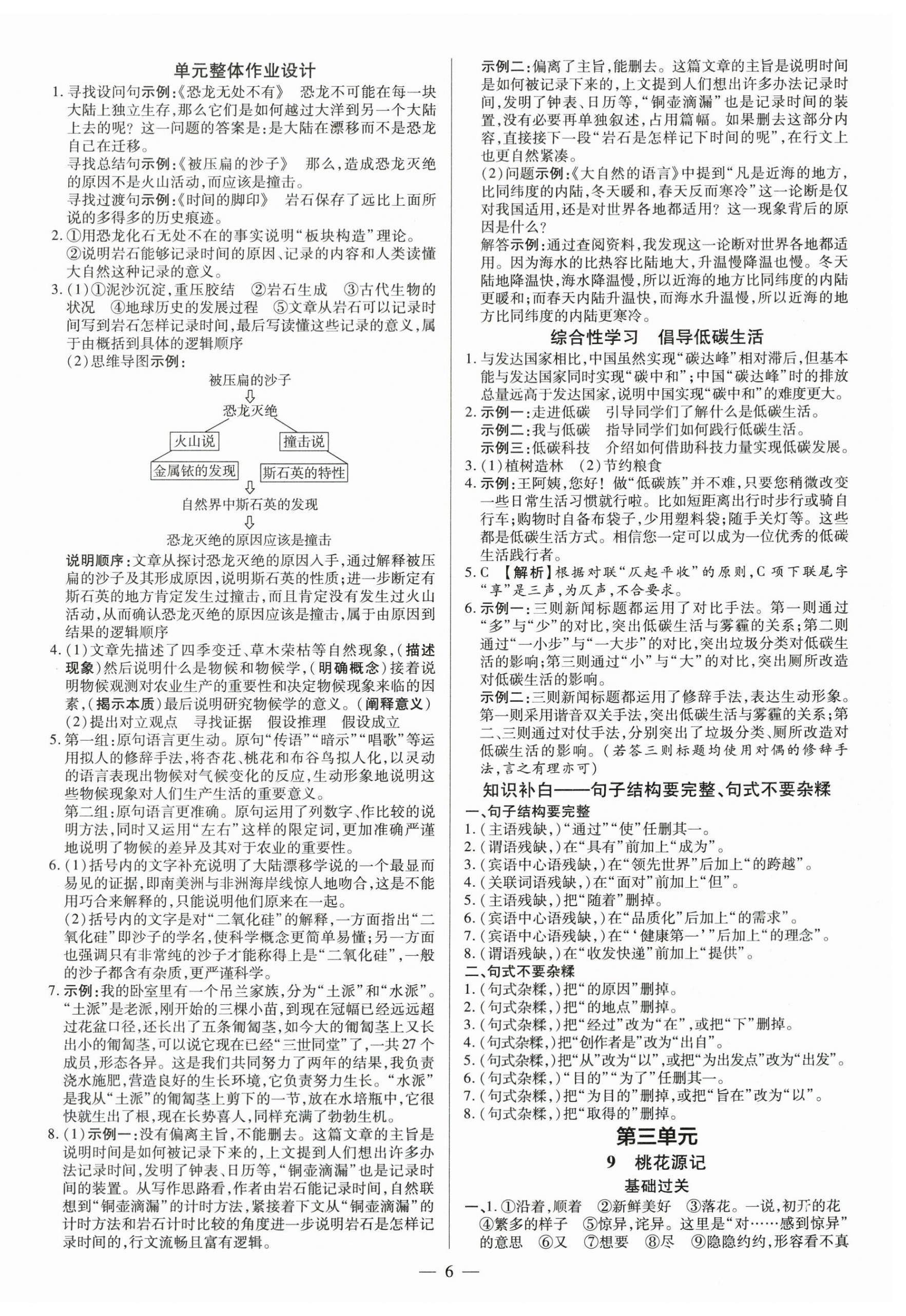 2024年領(lǐng)跑作業(yè)本八年級語文下冊人教版廣東專版 第6頁