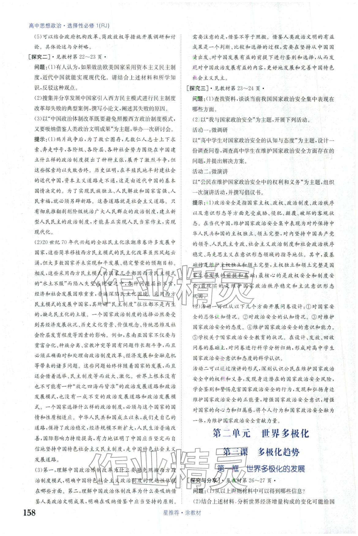 2025年星推薦涂教材高中道德與法治選擇性必修第一冊人教版&nbsp;第4頁