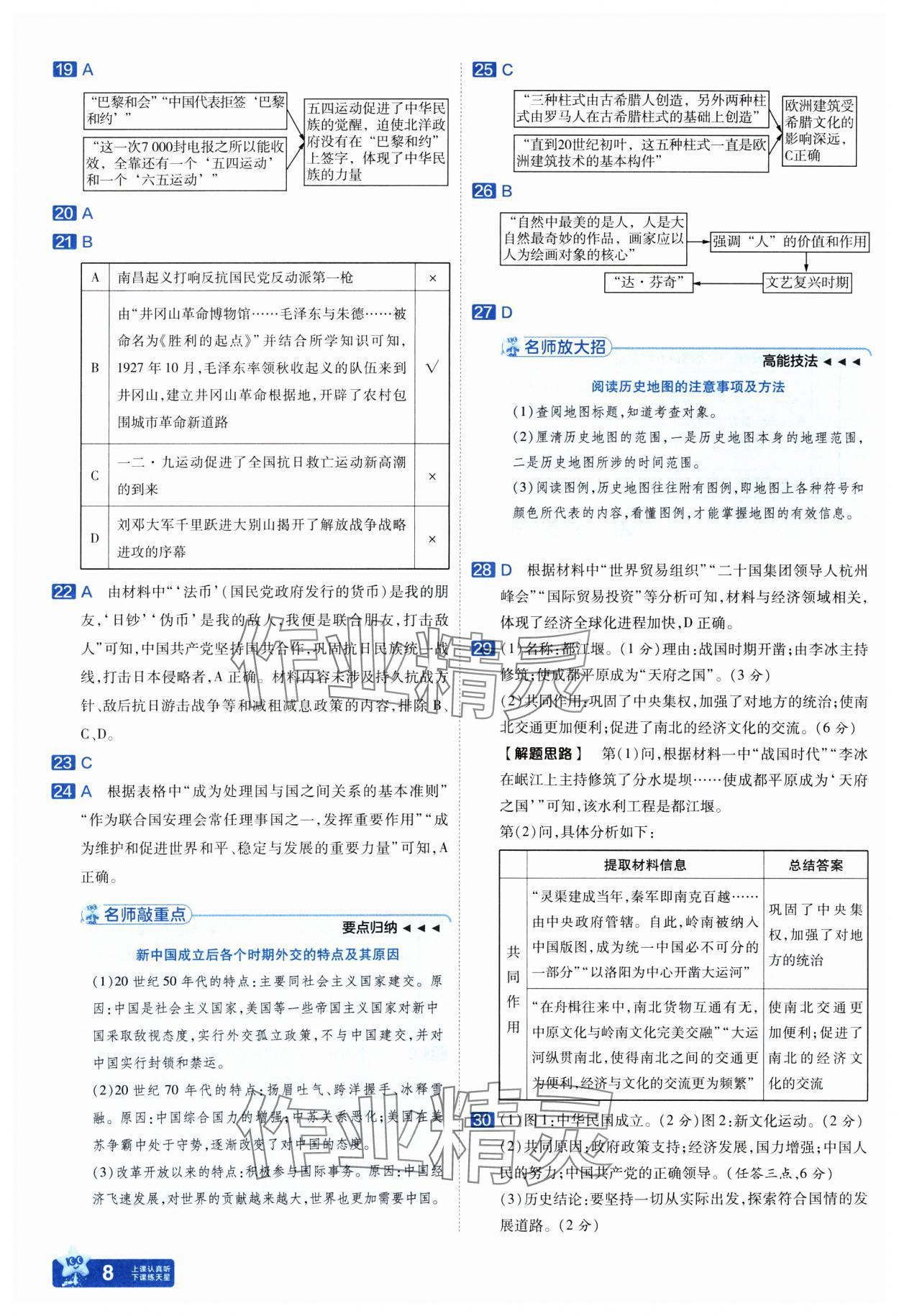 2025年金考卷45套匯編歷史人教版武漢專版 參考答案第8頁