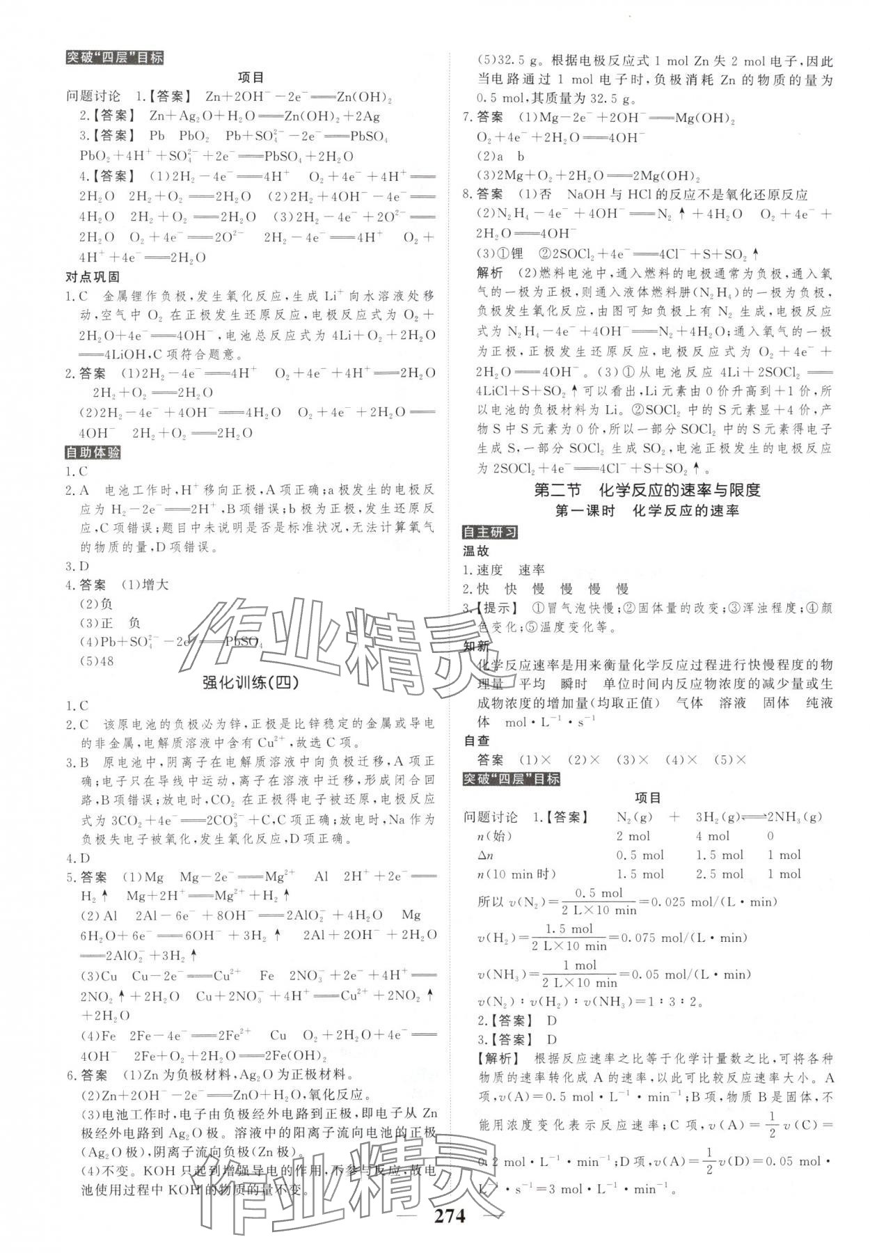 2025年新教材同步學案高考調研化學必修第二冊人教版 第12頁