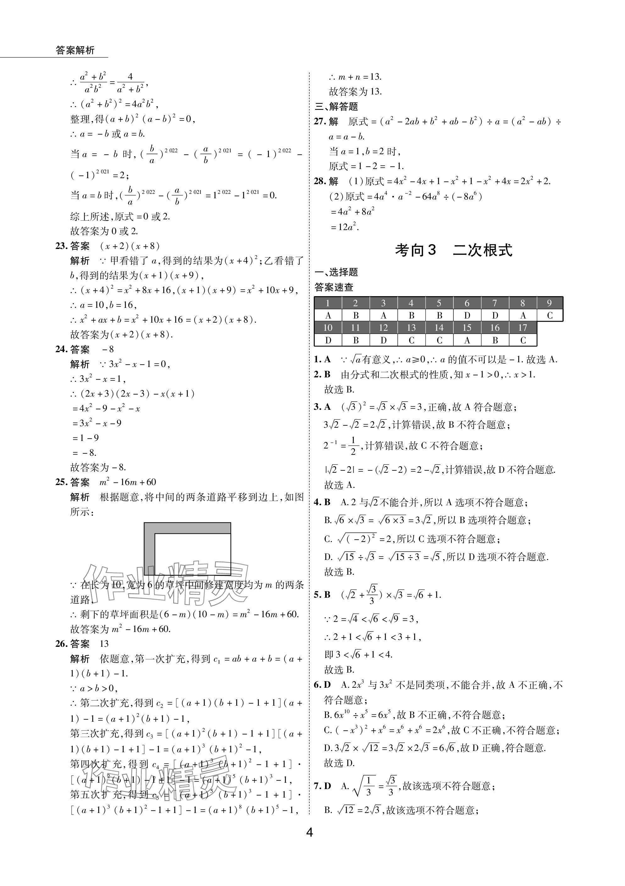 2024年5年中考试卷数学包头专版 参考答案第4页