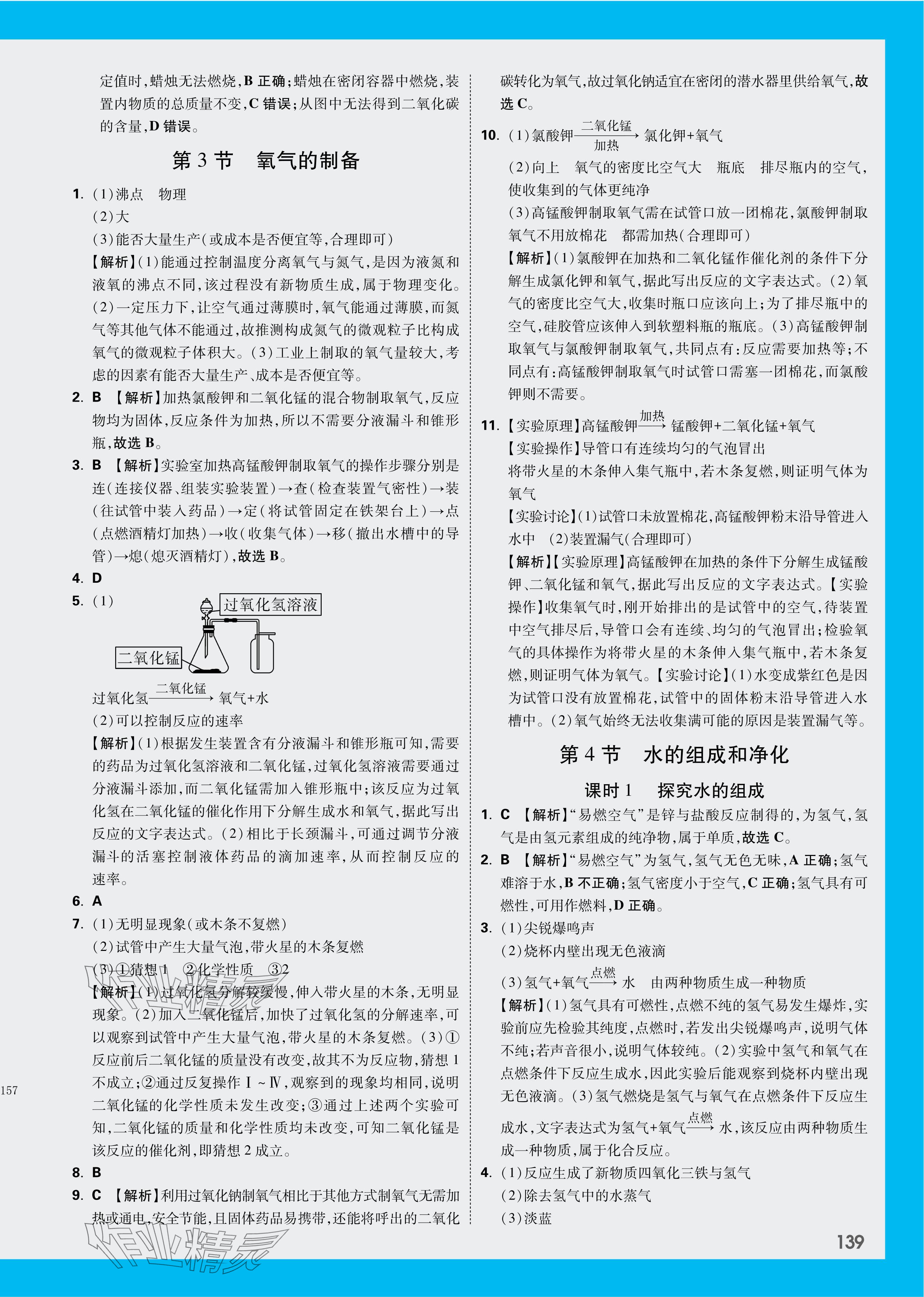 2024年萬唯中考情境題九年級(jí)化學(xué)全一冊(cè)滬教版 參考答案第5頁