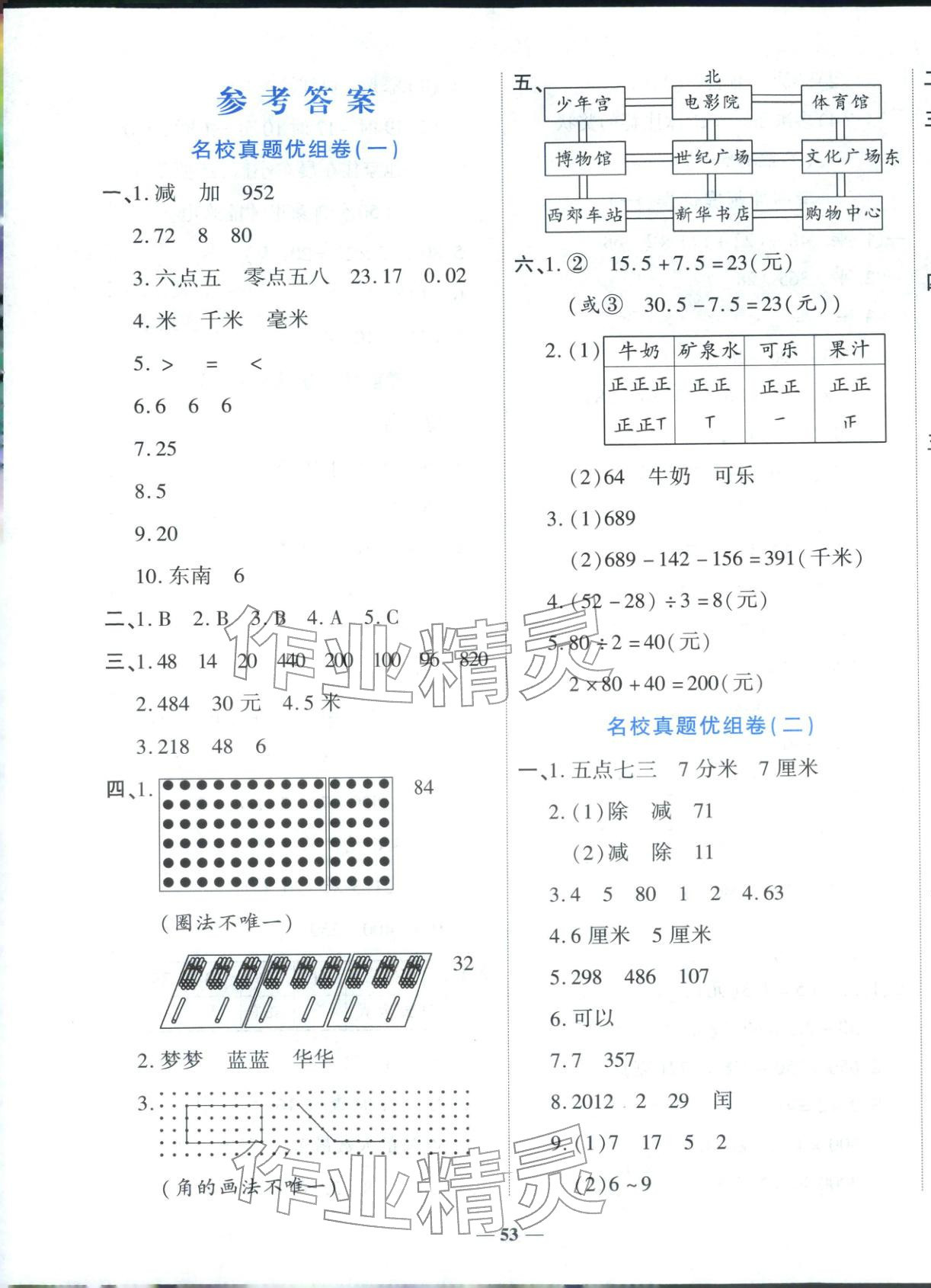 2025年期末冲刺优选卷三年级数学上册北师大版&nbsp;第1页