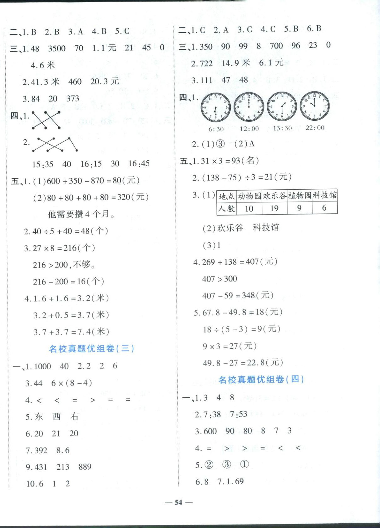 2025年期末冲刺优选卷三年级数学上册北师大版&nbsp;第2页