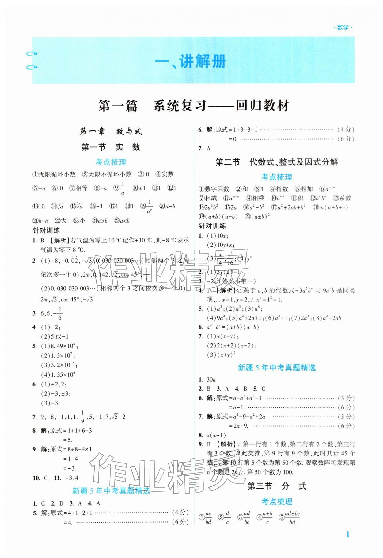 2026年高效复习新疆中考数学&nbsp;第1页