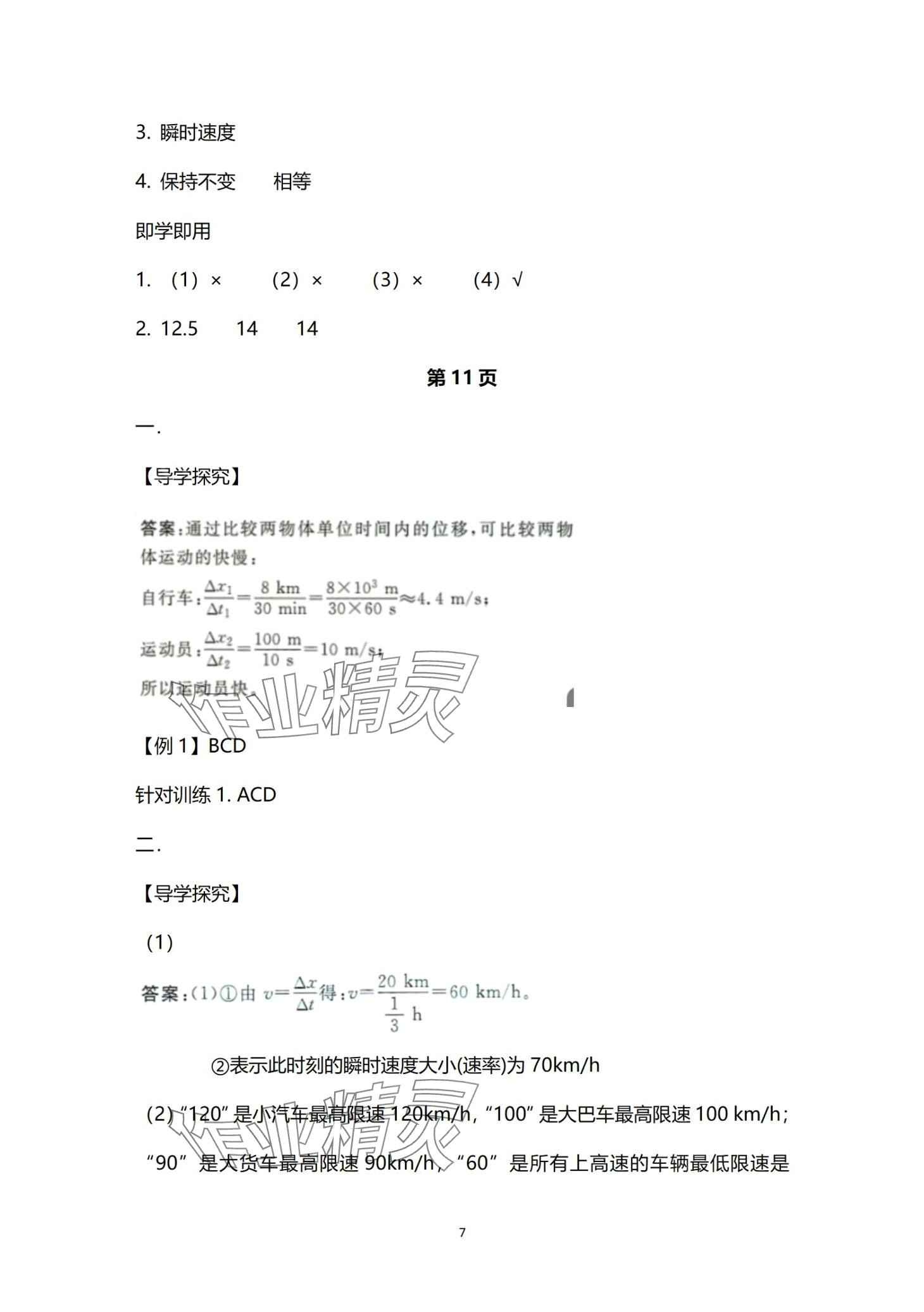 2024年資源與評價黑龍江教育出版社高中物理必修第一冊人教版 第7頁