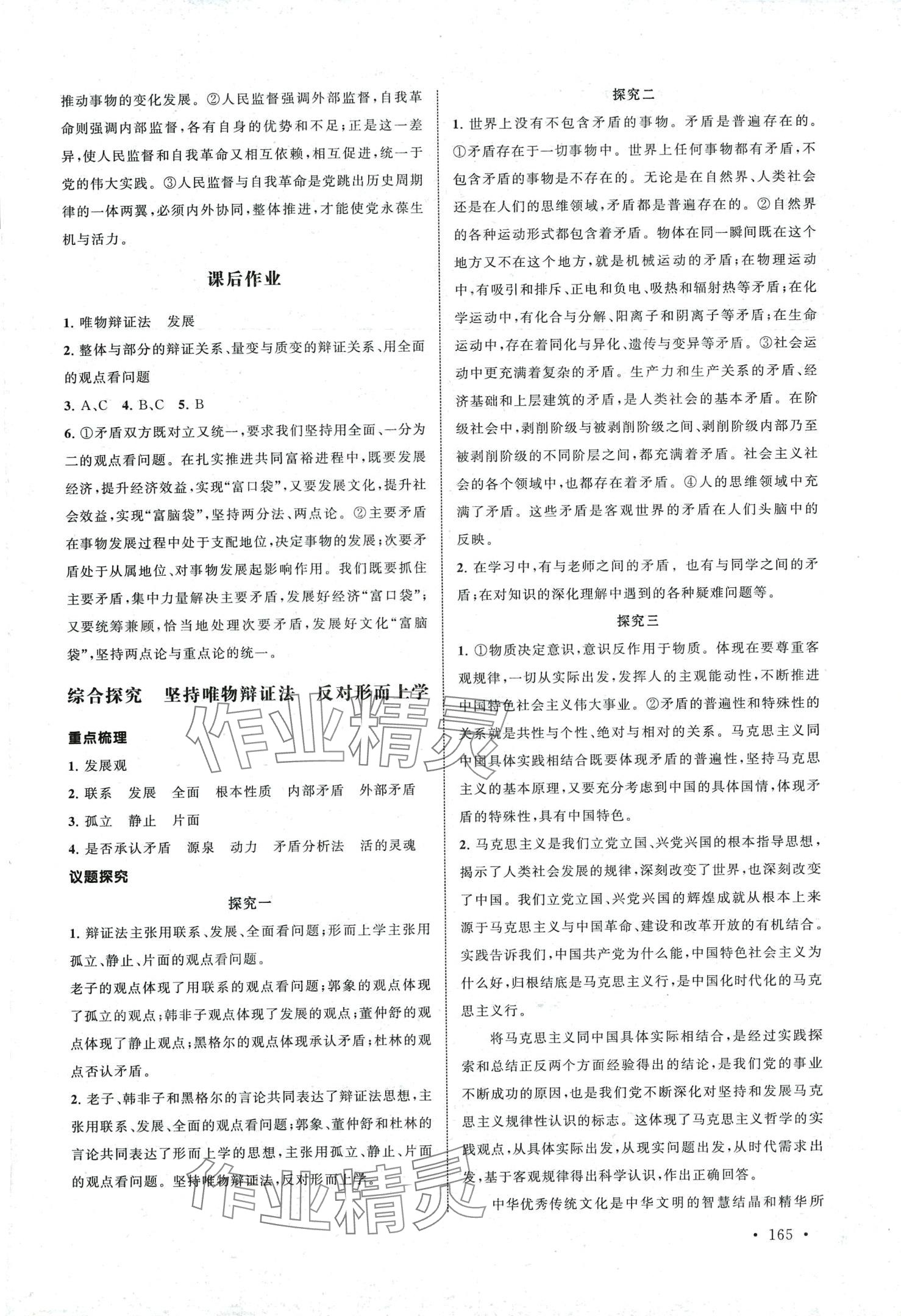 2024年伴你成長在高中創新導學案高中道德與法治全一冊人教版 第5頁