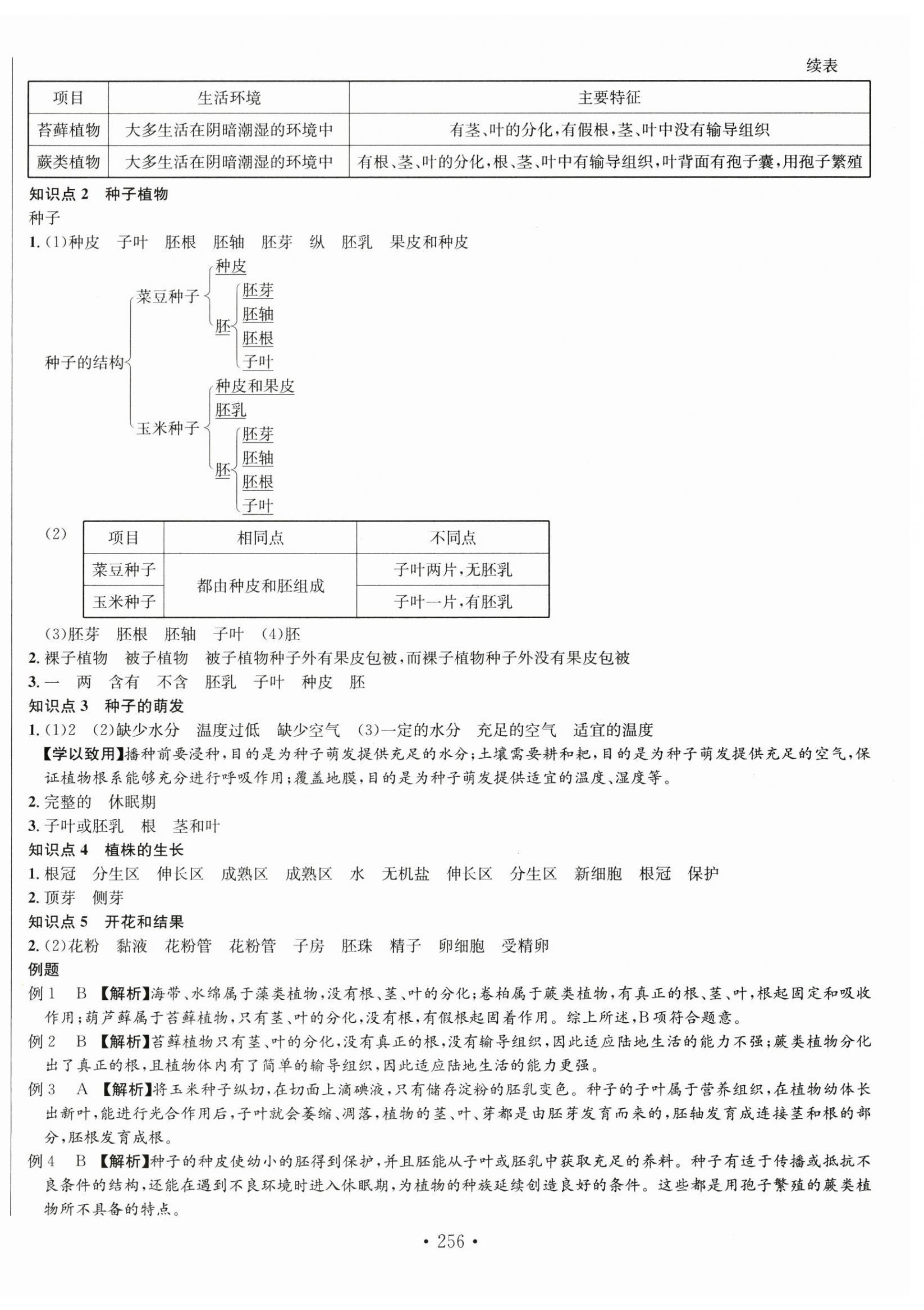 2025年中考檔案生物B版青島專版 第4頁(yè)