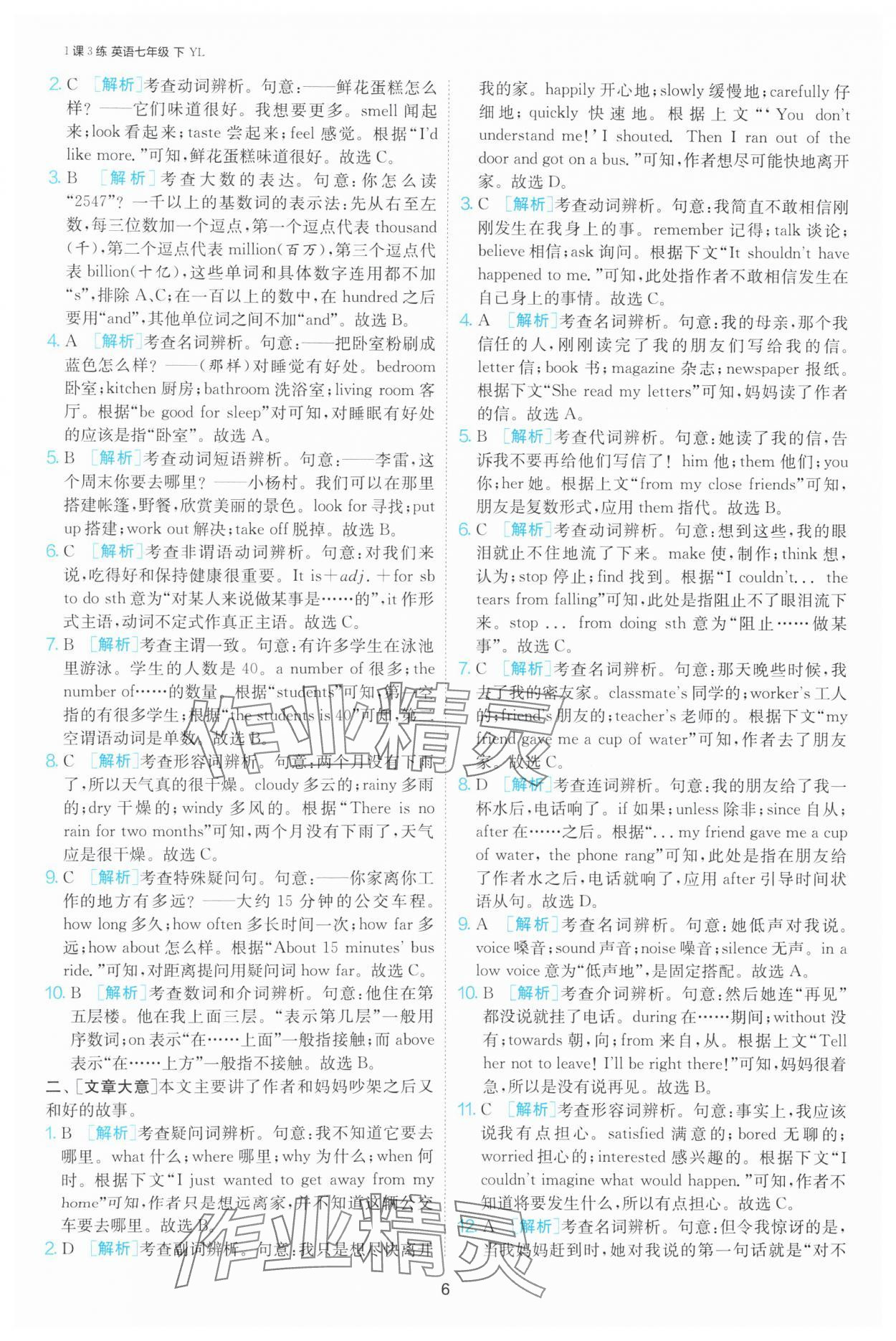 2025年1課3練江蘇人民出版社七年級英語下冊譯林版 參考答案第6頁
