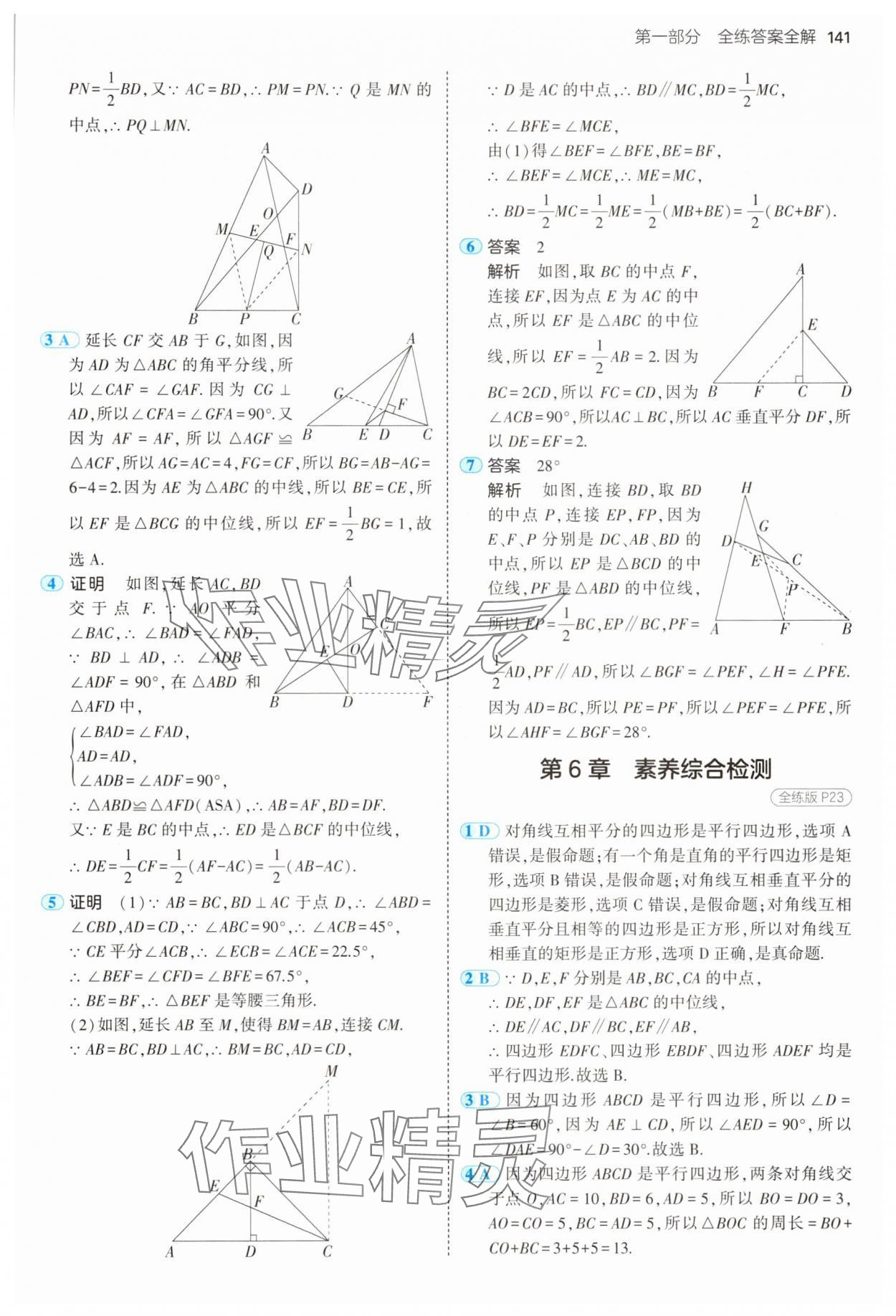 2025年5年中考3年模擬八年級(jí)數(shù)學(xué)下冊(cè)青島版 第15頁(yè)