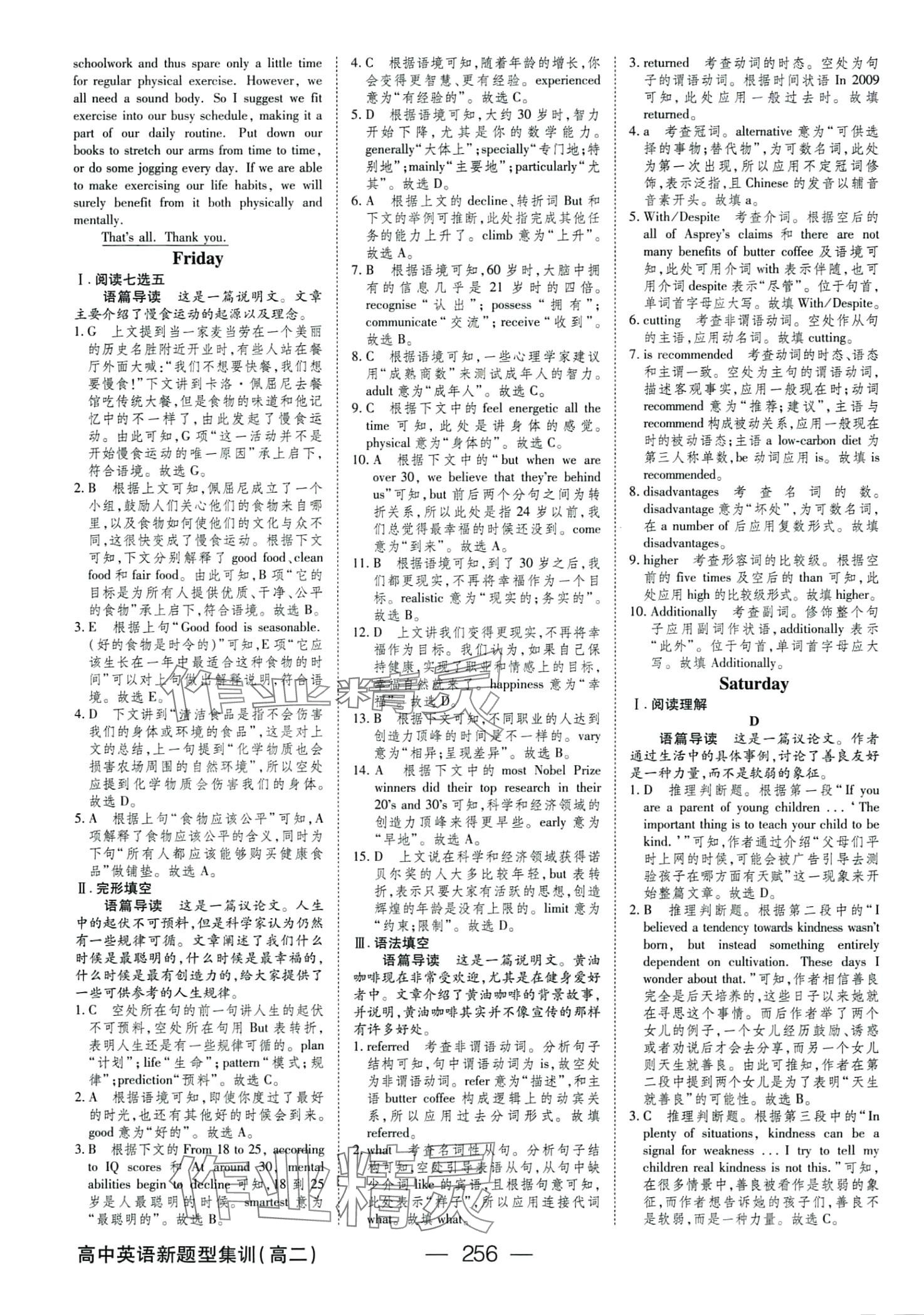 2024年绿色通道新题型集训高二英语&nbsp;第6页