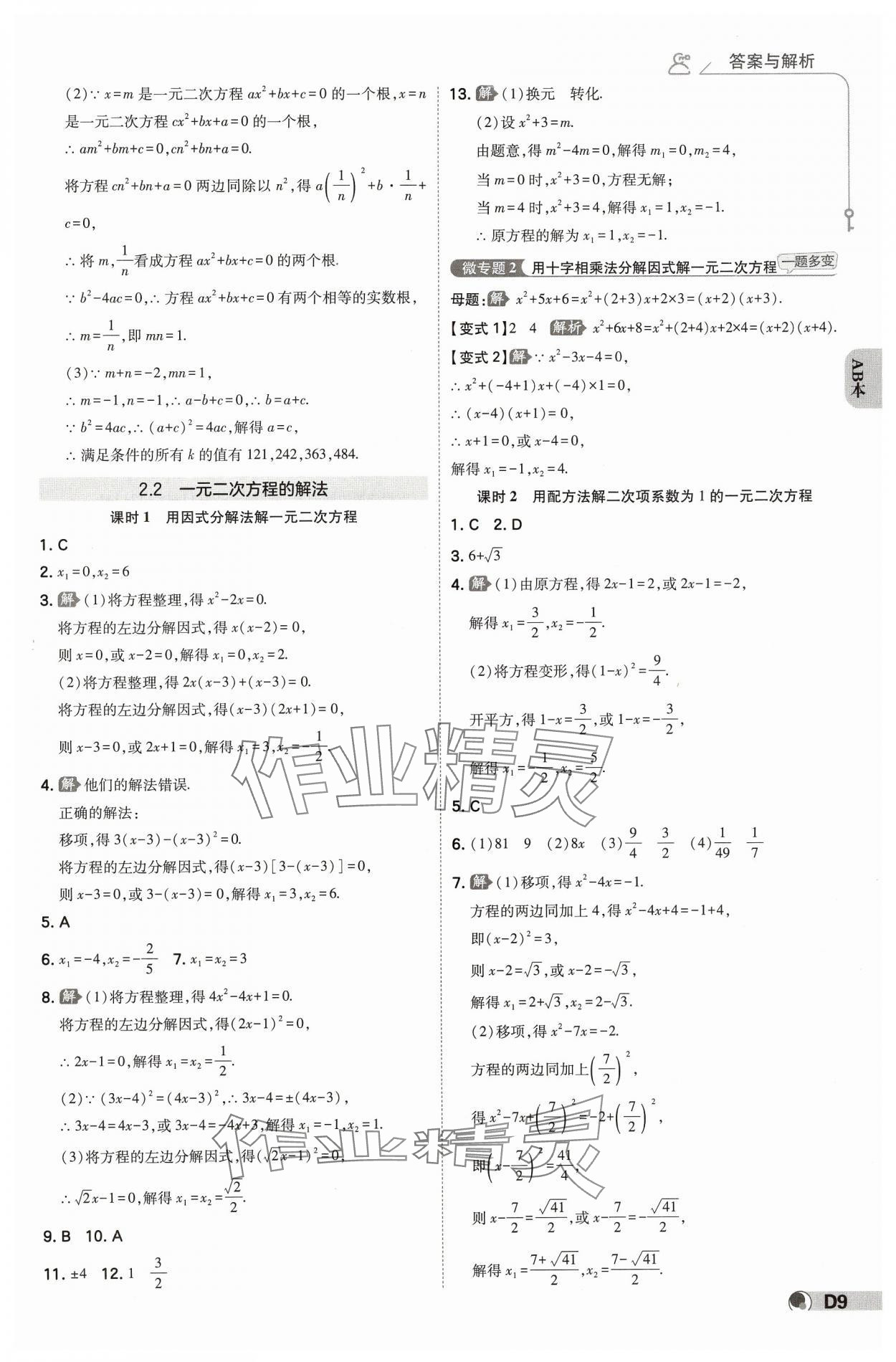 2025年少年班八年級(jí)數(shù)學(xué)下冊(cè)浙教版 參考答案第8頁(yè)